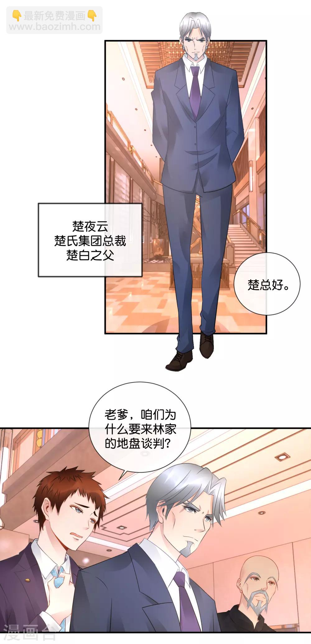 風水天師在都市 - 第56話 談崩了 - 2