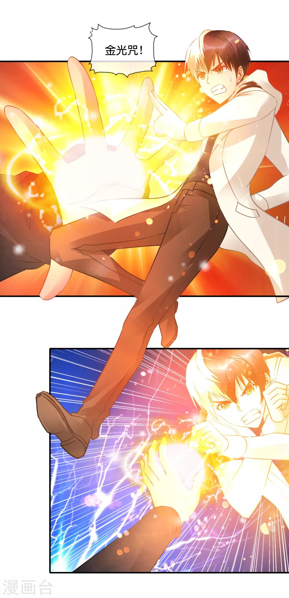 風水天師在都市 - 第58話 十年 - 2