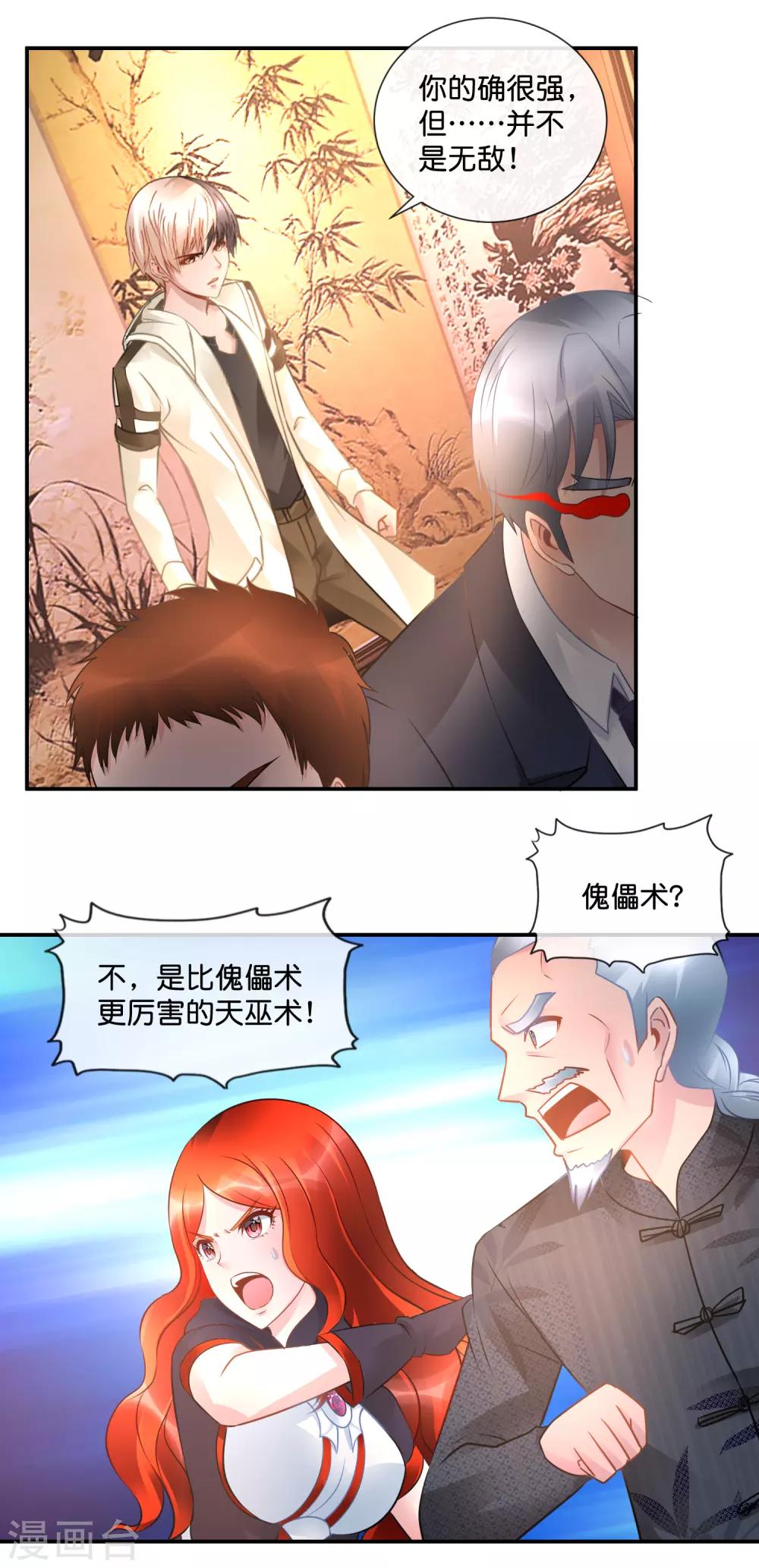 風水天師在都市 - 第58話 十年 - 2