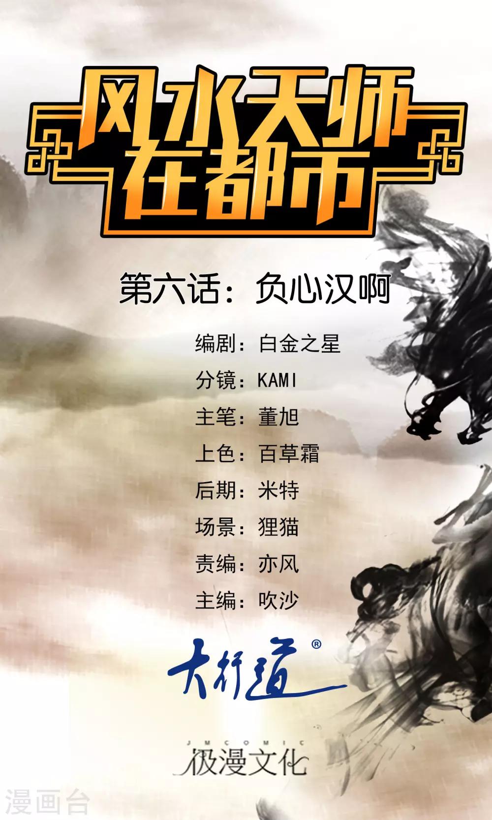 風水天師在都市 - 第6話 負心漢啊 - 1