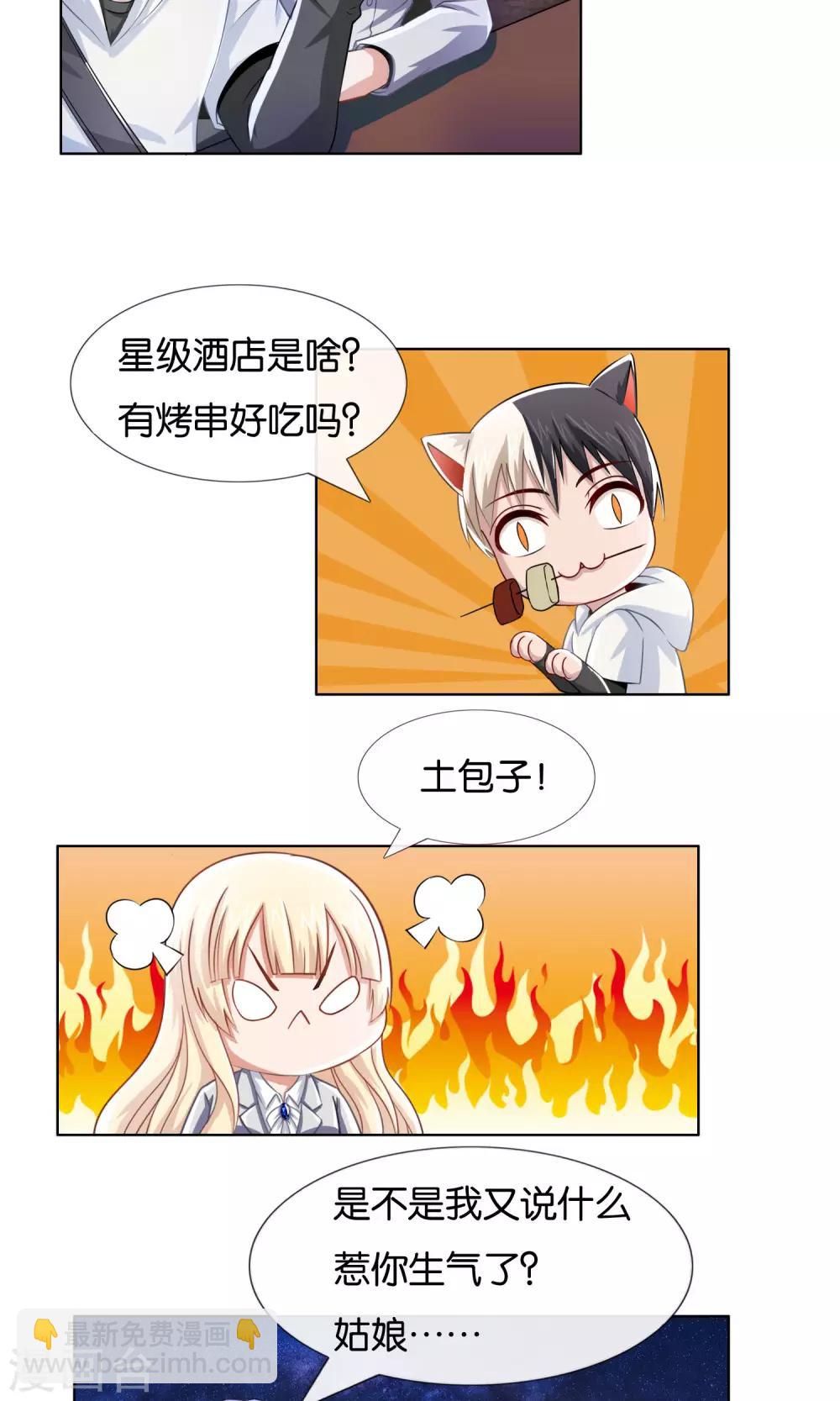 風水天師在都市 - 第6話 負心漢啊 - 5