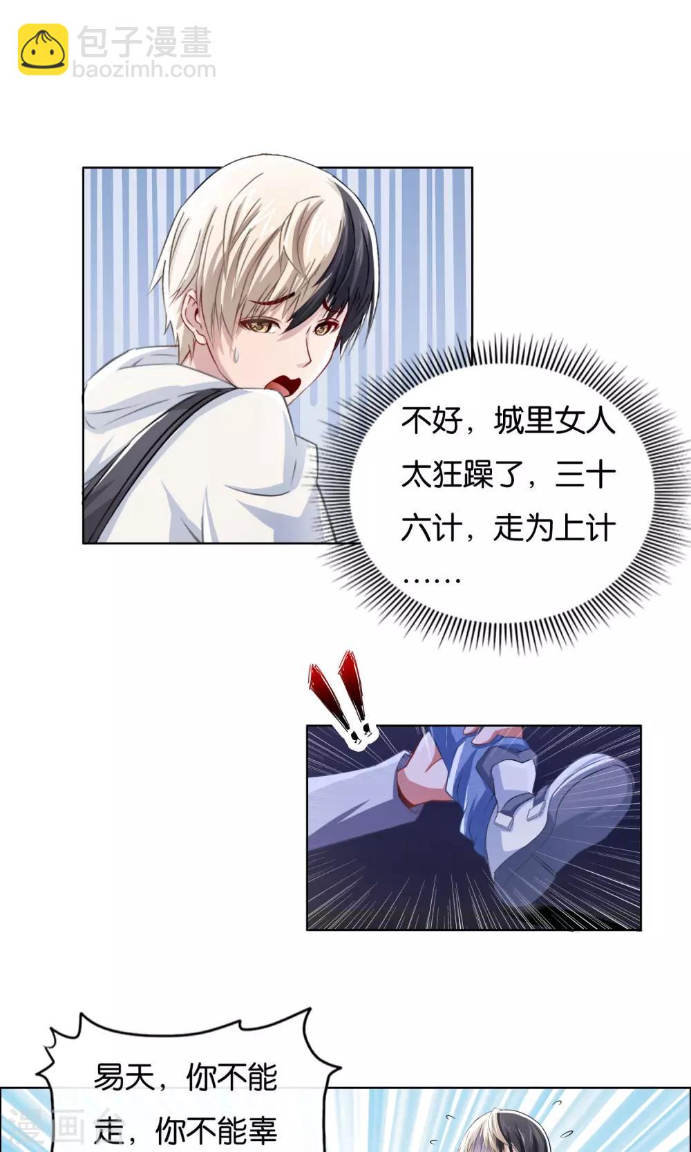 風水天師在都市 - 第6話 負心漢啊 - 2