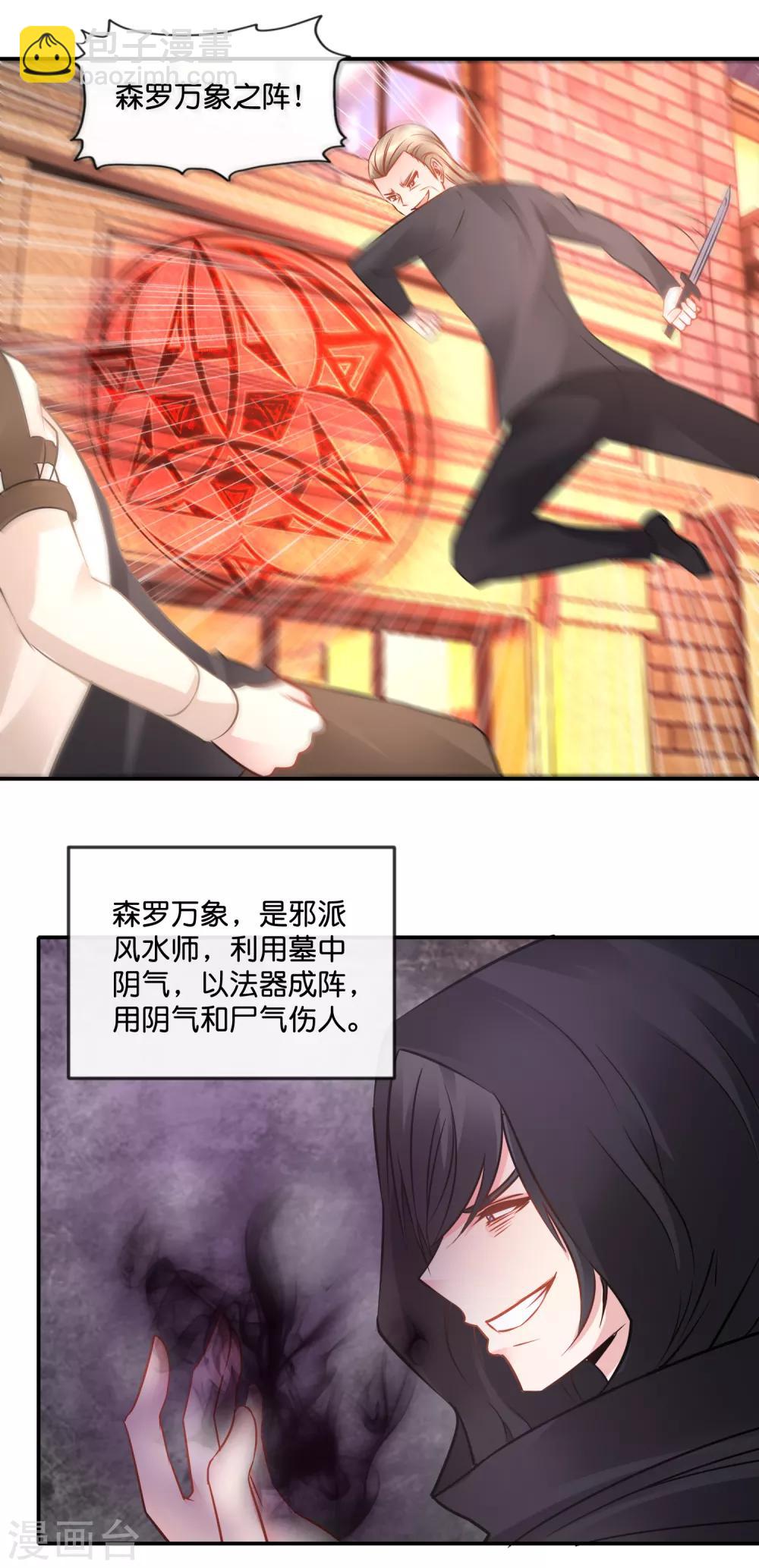 風水天師在都市 - 第60話 封印！ - 3