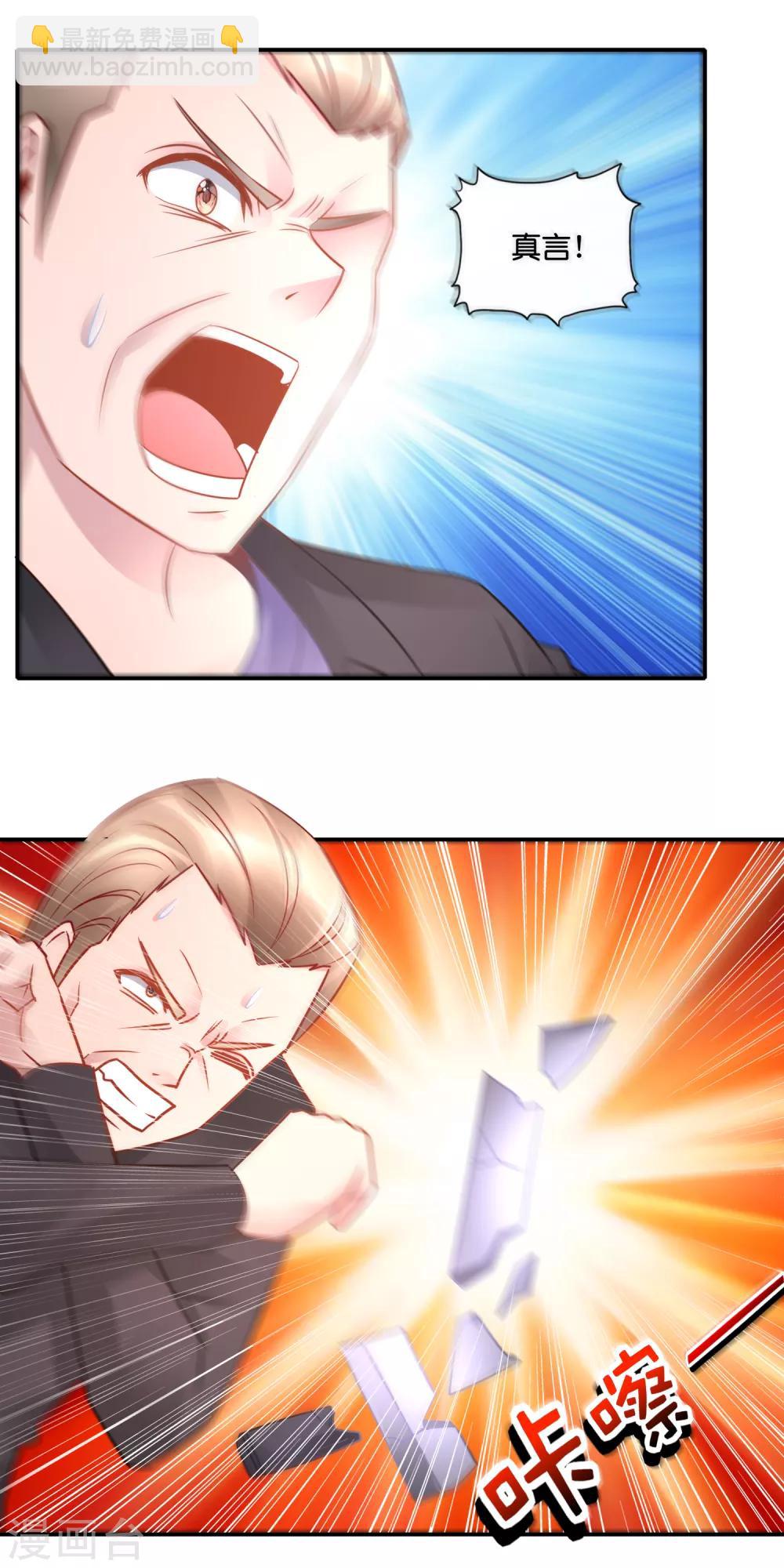 風水天師在都市 - 第60話 封印！ - 4