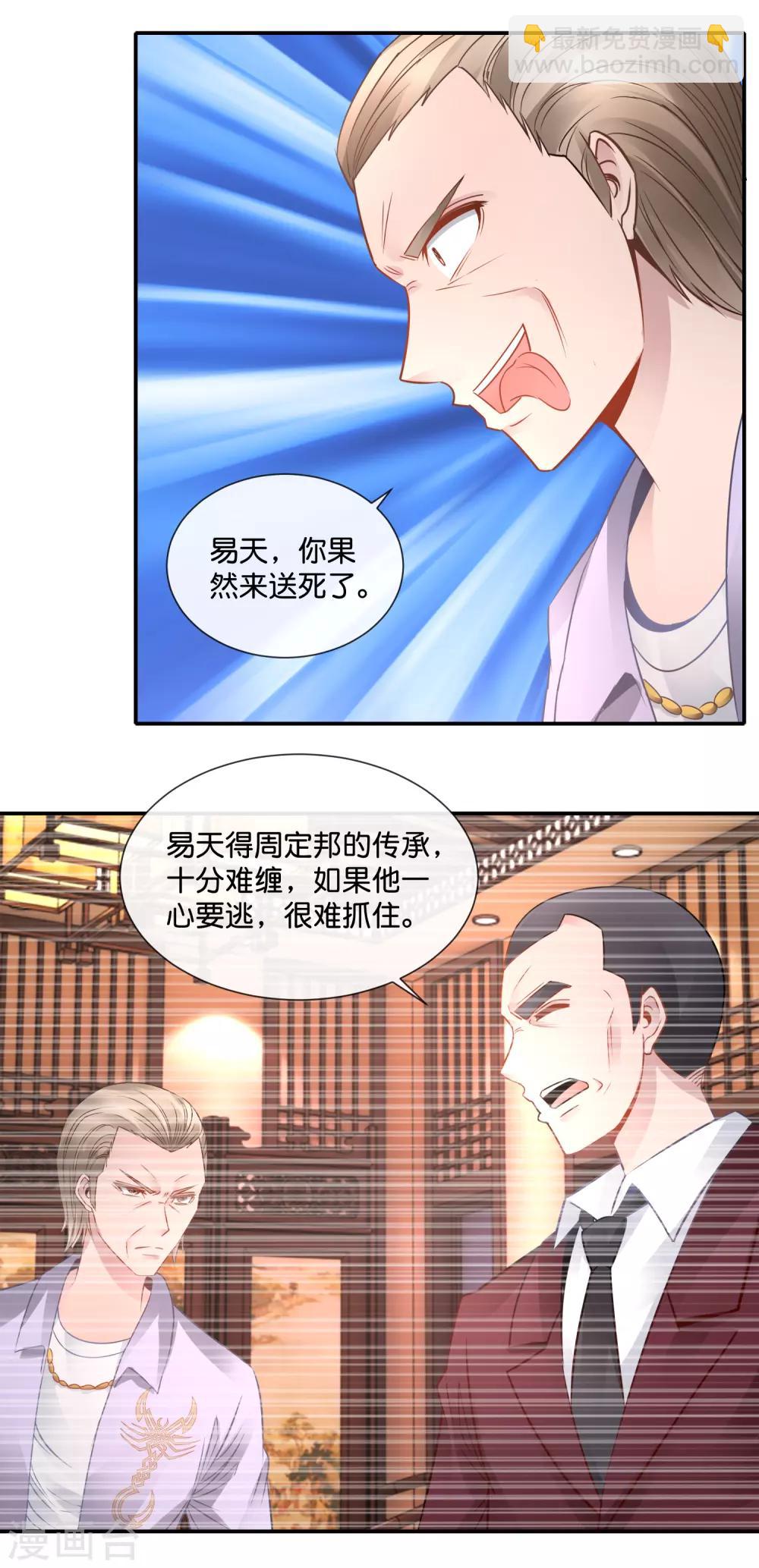 風水天師在都市 - 第64話 第一戒 - 4