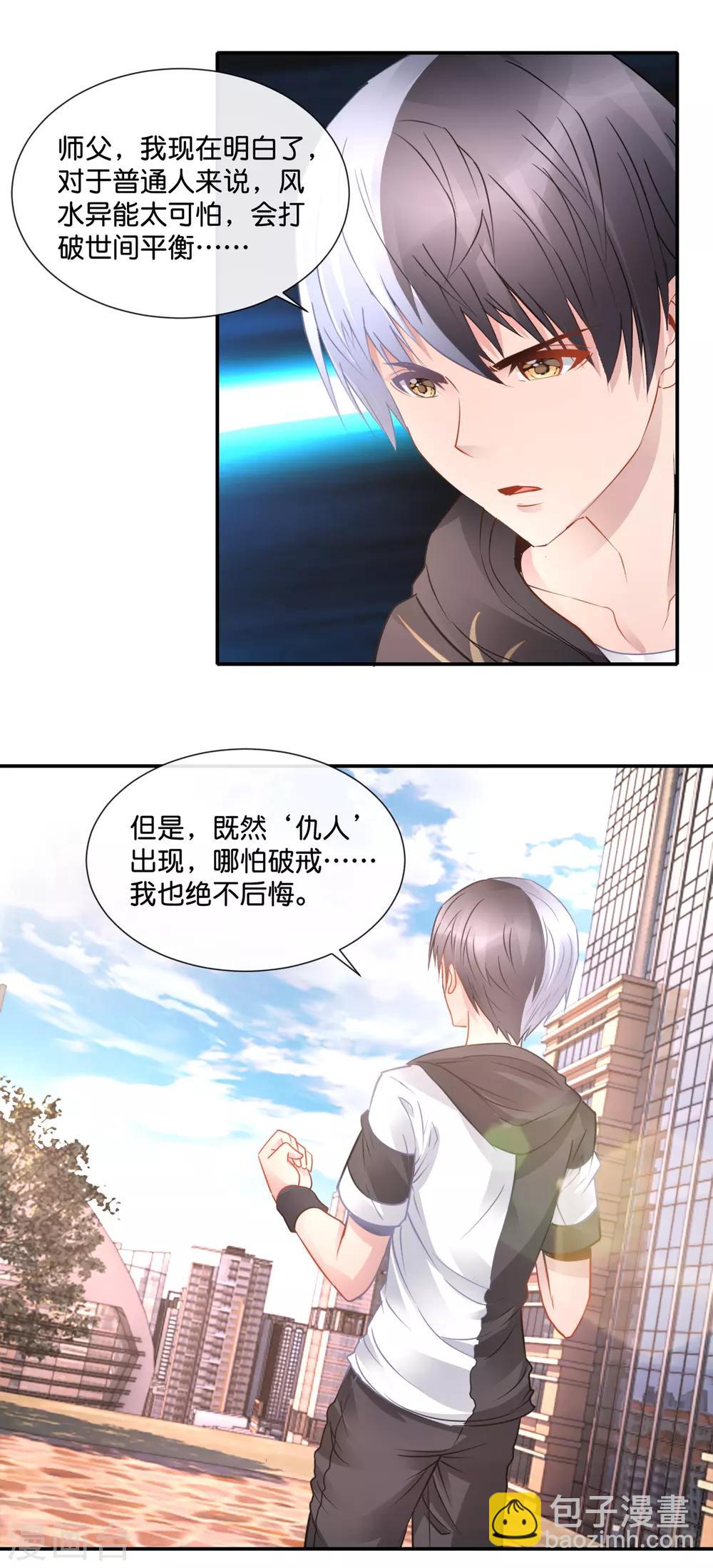 風水天師在都市 - 第64話 第一戒 - 4