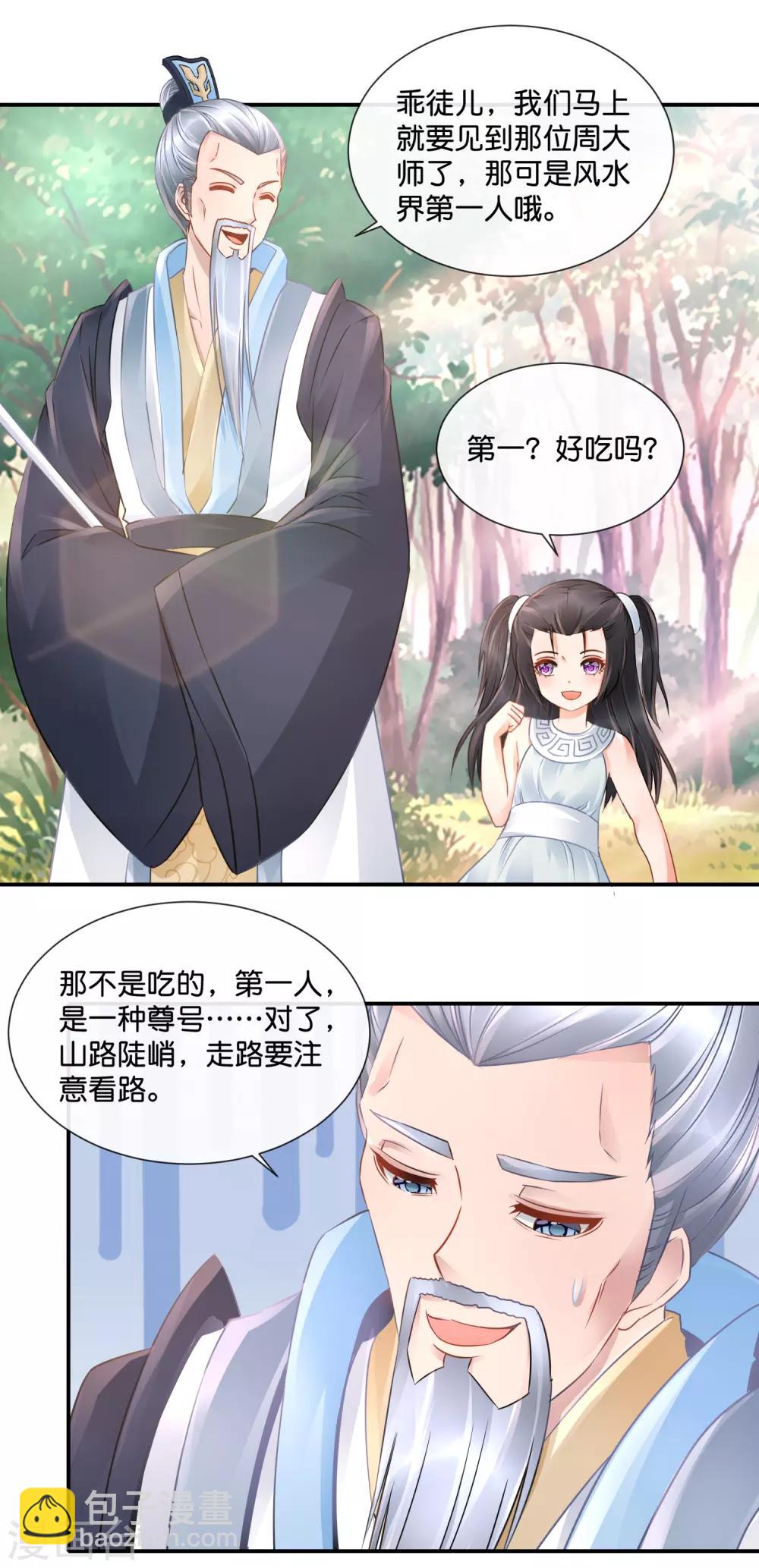 風水天師在都市 - 第66話 青梅竹馬 - 4