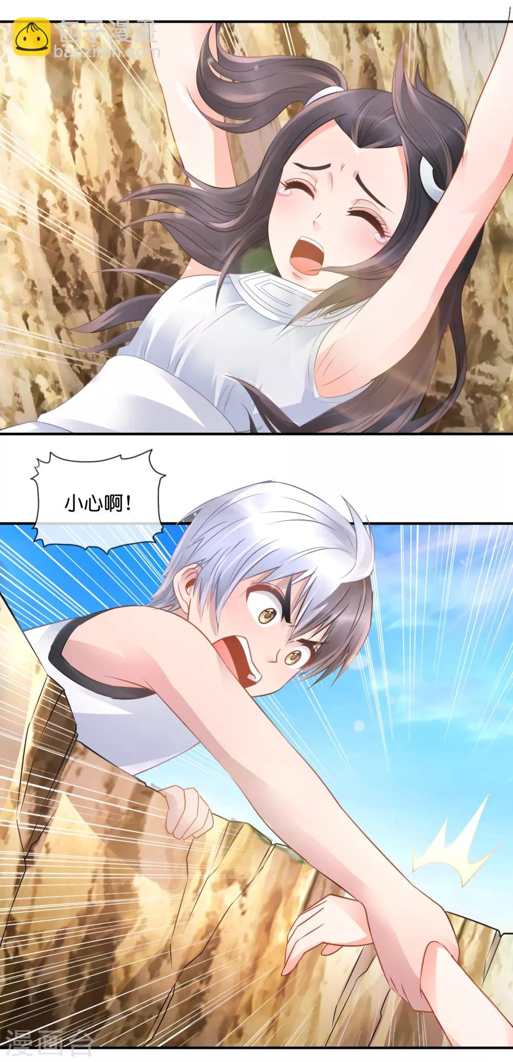 風水天師在都市 - 第66話 青梅竹馬 - 2