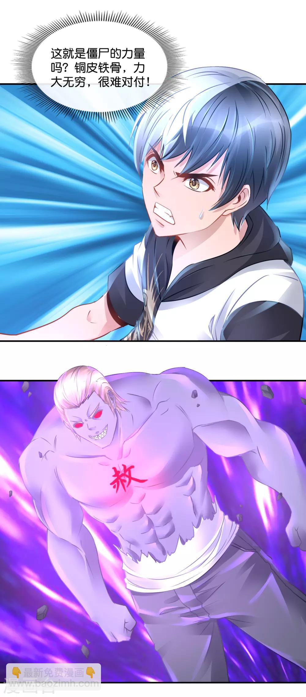 風水天師在都市 - 第66話 青梅竹馬 - 4