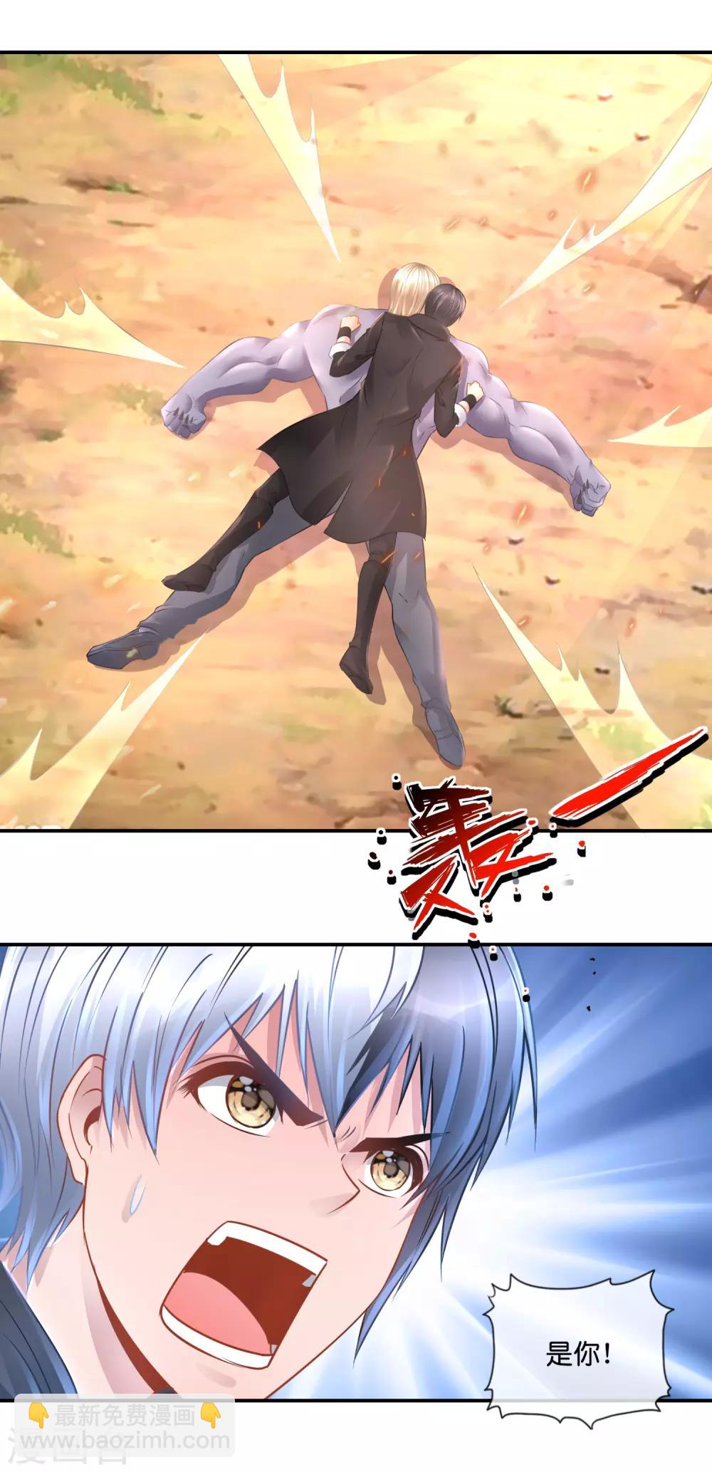 風水天師在都市 - 第66話 青梅竹馬 - 4