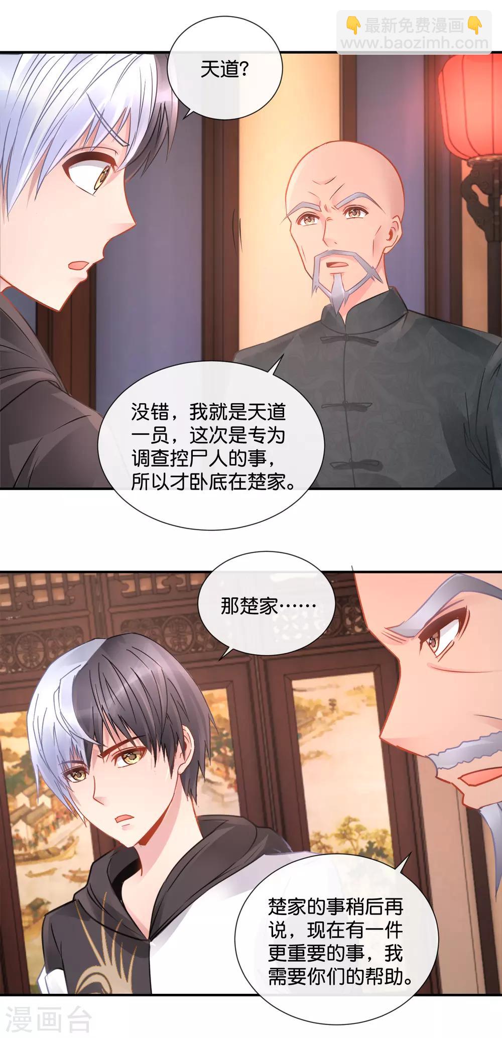 風水天師在都市 - 第68話 屍王 - 3