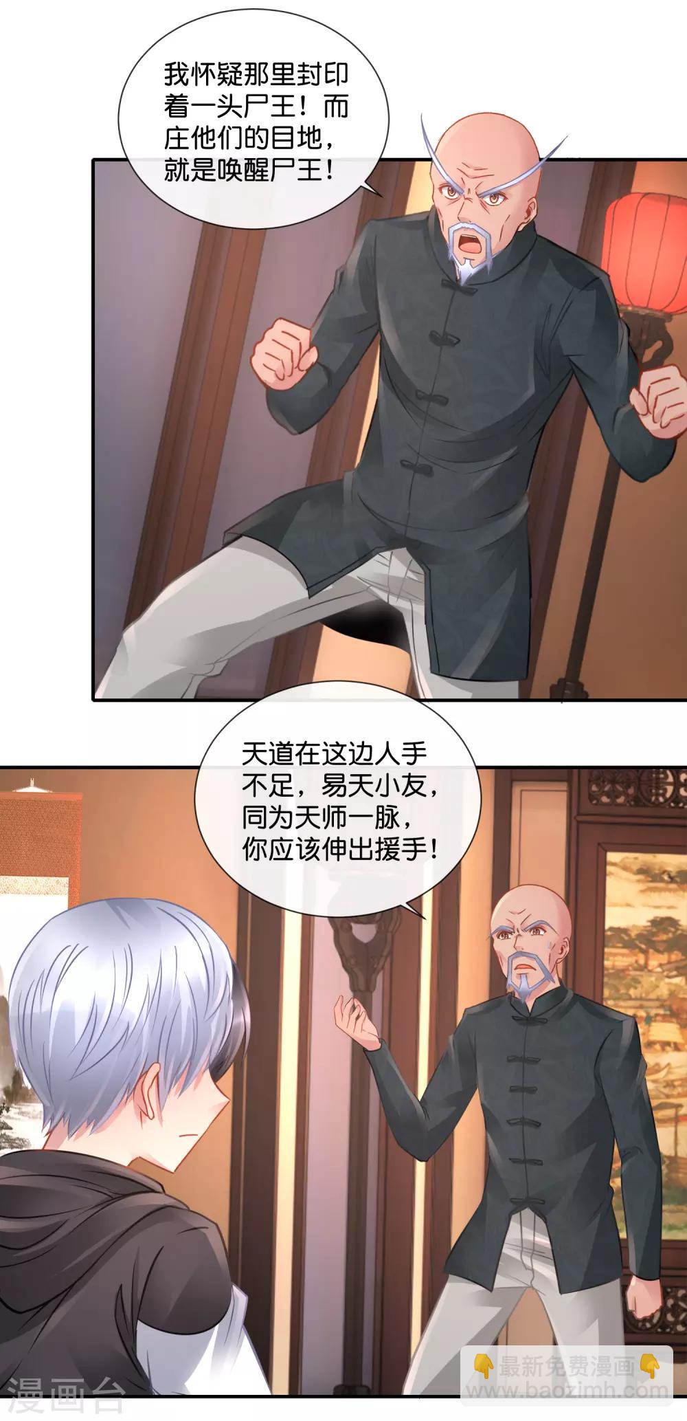 風水天師在都市 - 第68話 屍王 - 2