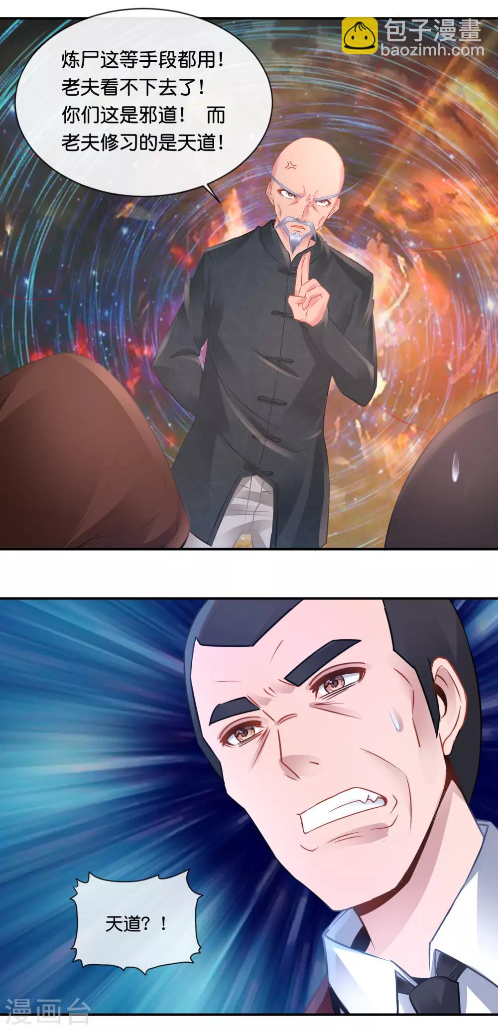 風水天師在都市 - 第68話 屍王 - 3