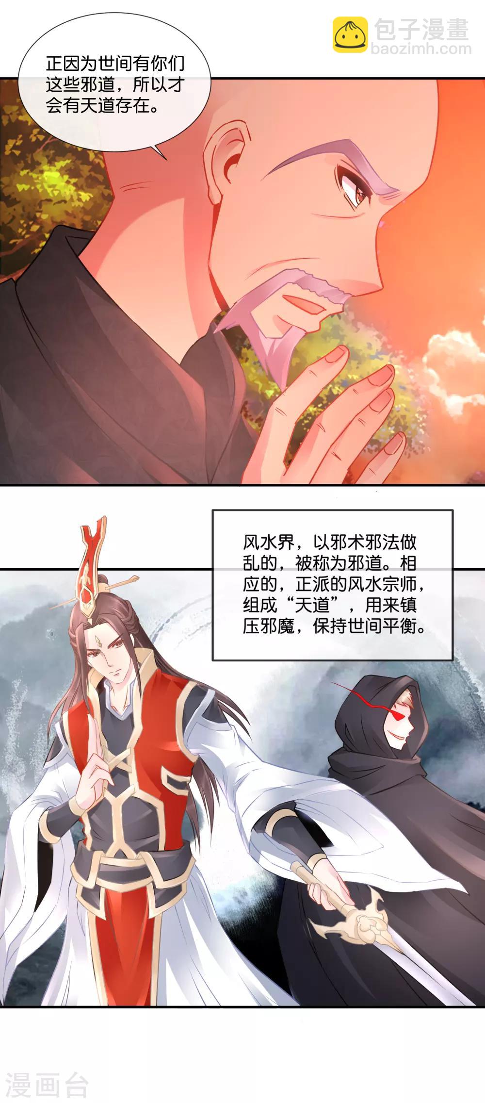 風水天師在都市 - 第68話 屍王 - 4