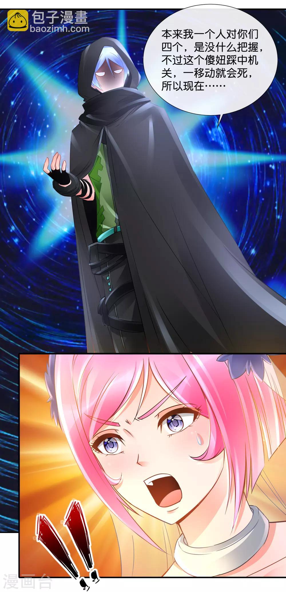 風水天師在都市 - 第71話 地宮爭奪戰1 - 3