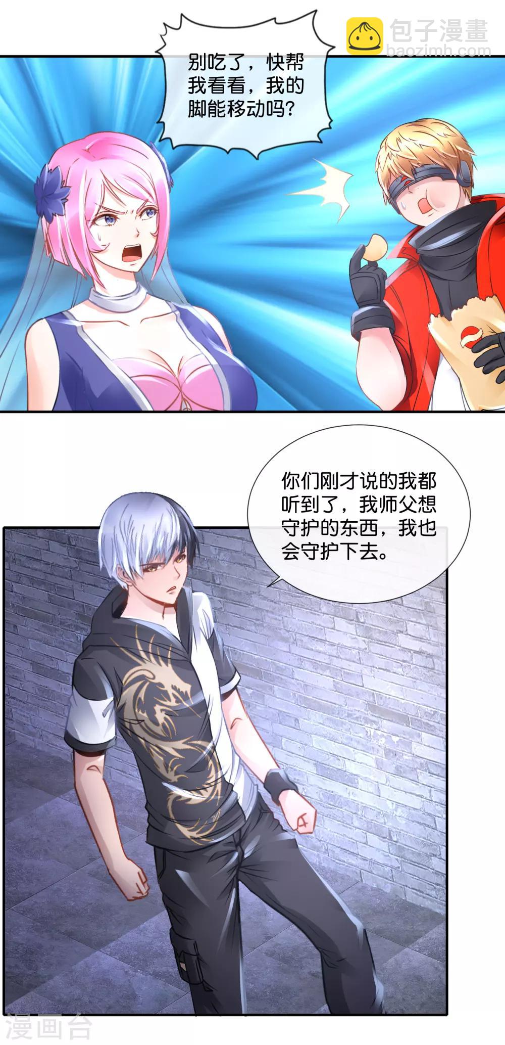 風水天師在都市 - 第71話 地宮爭奪戰1 - 2