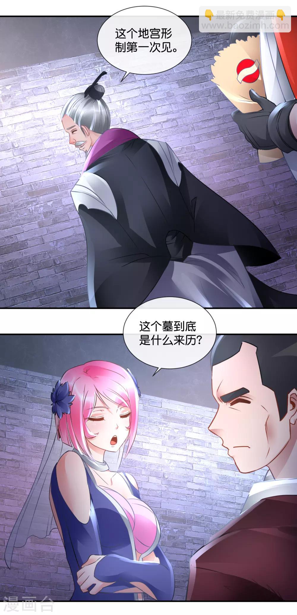 風水天師在都市 - 第71話 地宮爭奪戰1 - 3