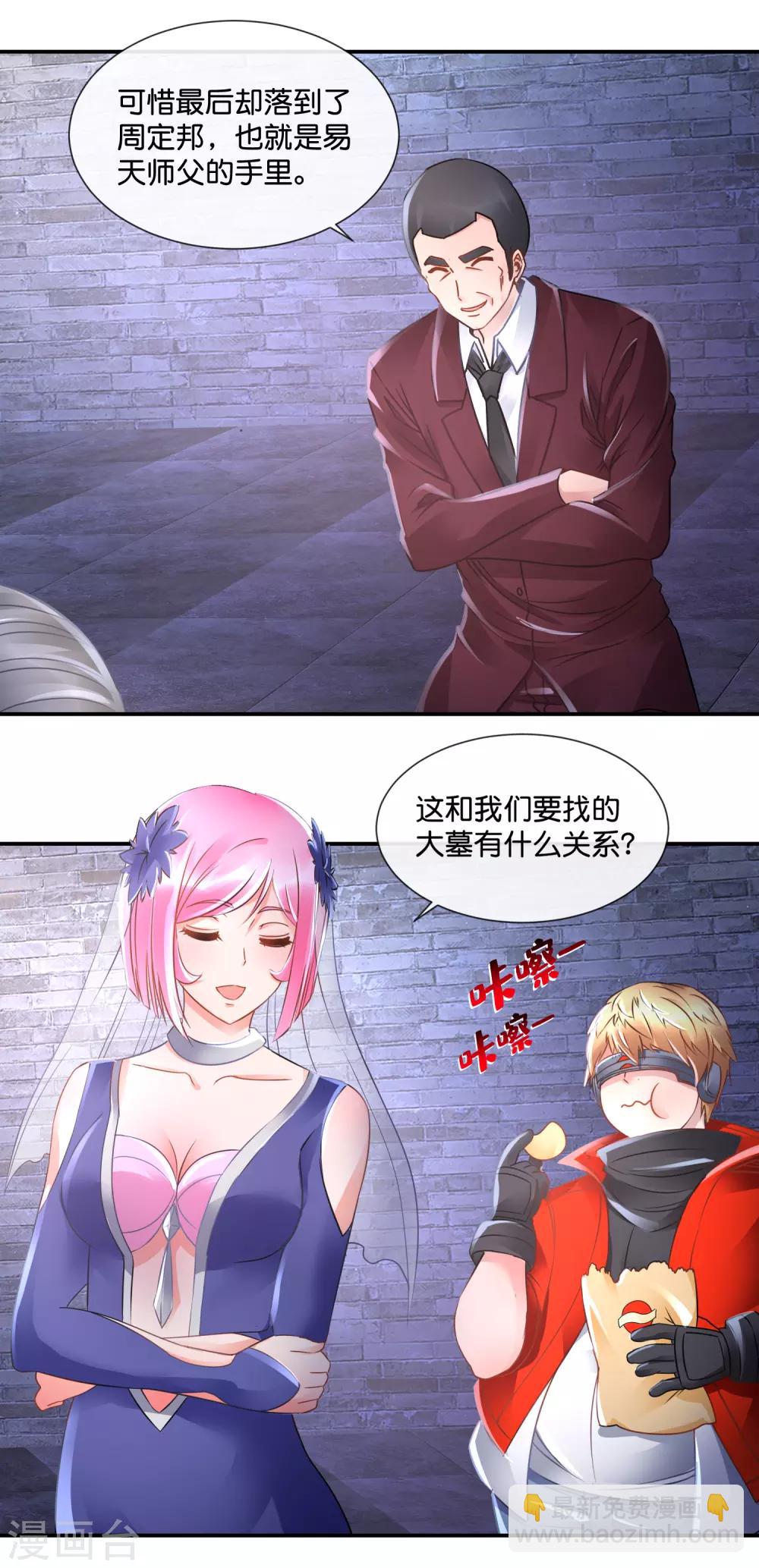 風水天師在都市 - 第71話 地宮爭奪戰1 - 3