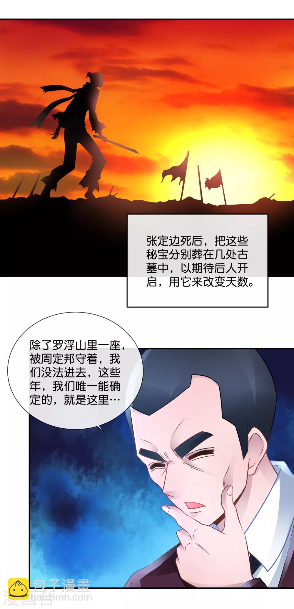 風水天師在都市 - 第71話 地宮爭奪戰1 - 1