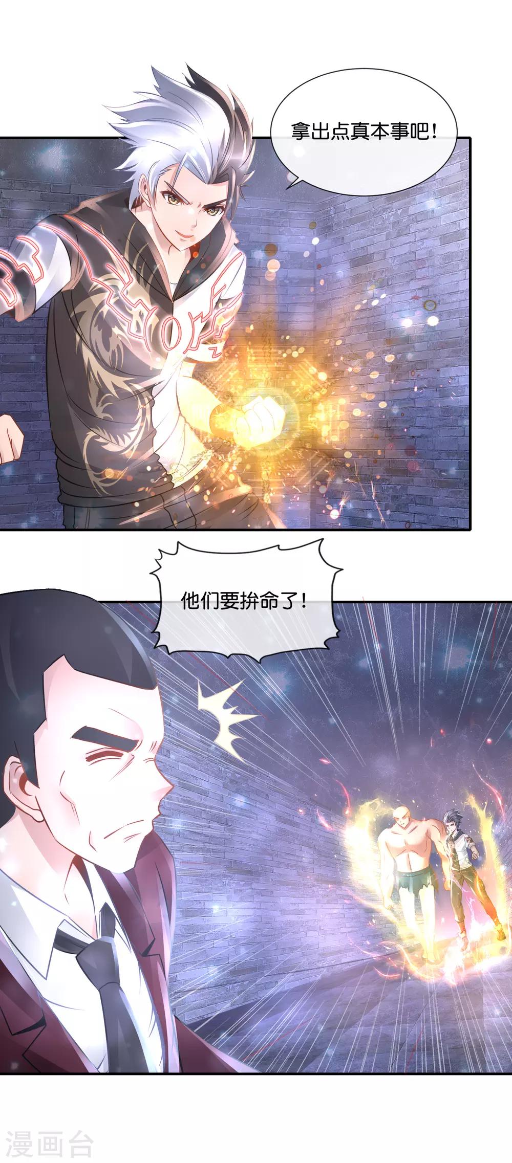 風水天師在都市 - 第73話 地宮爭奪戰3 - 2