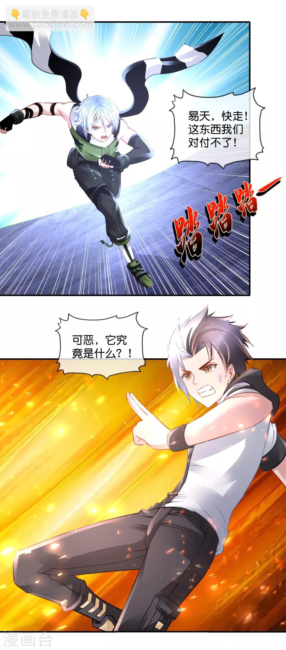 風水天師在都市 - 第75話 四神降世 - 2