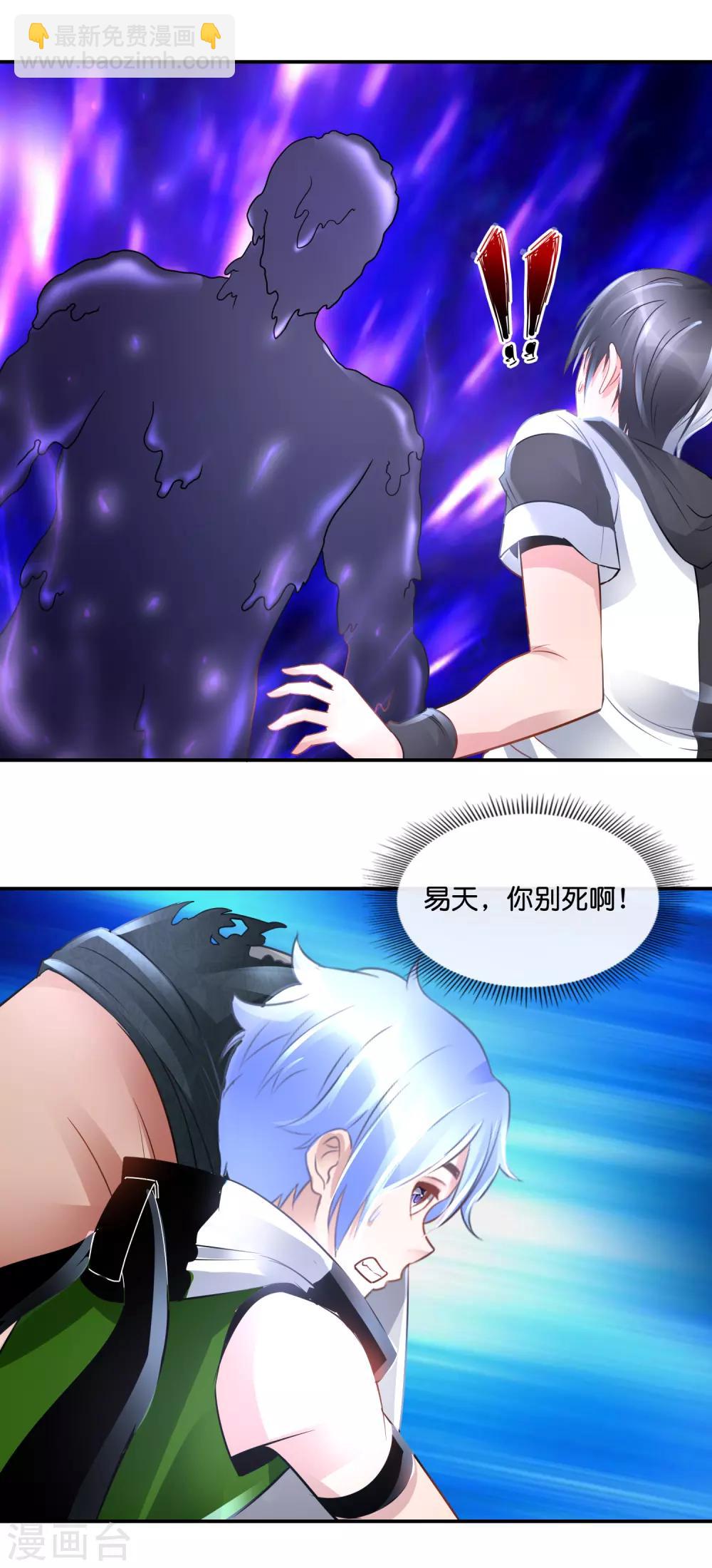 風水天師在都市 - 第75話 四神降世 - 2