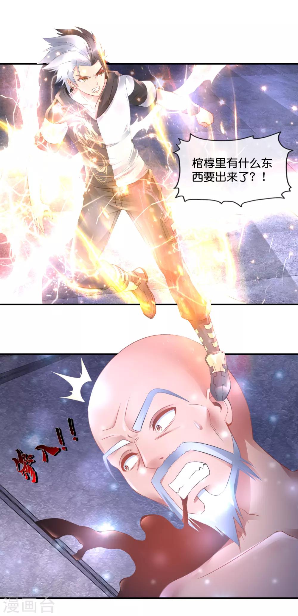 風水天師在都市 - 第75話 四神降世 - 2