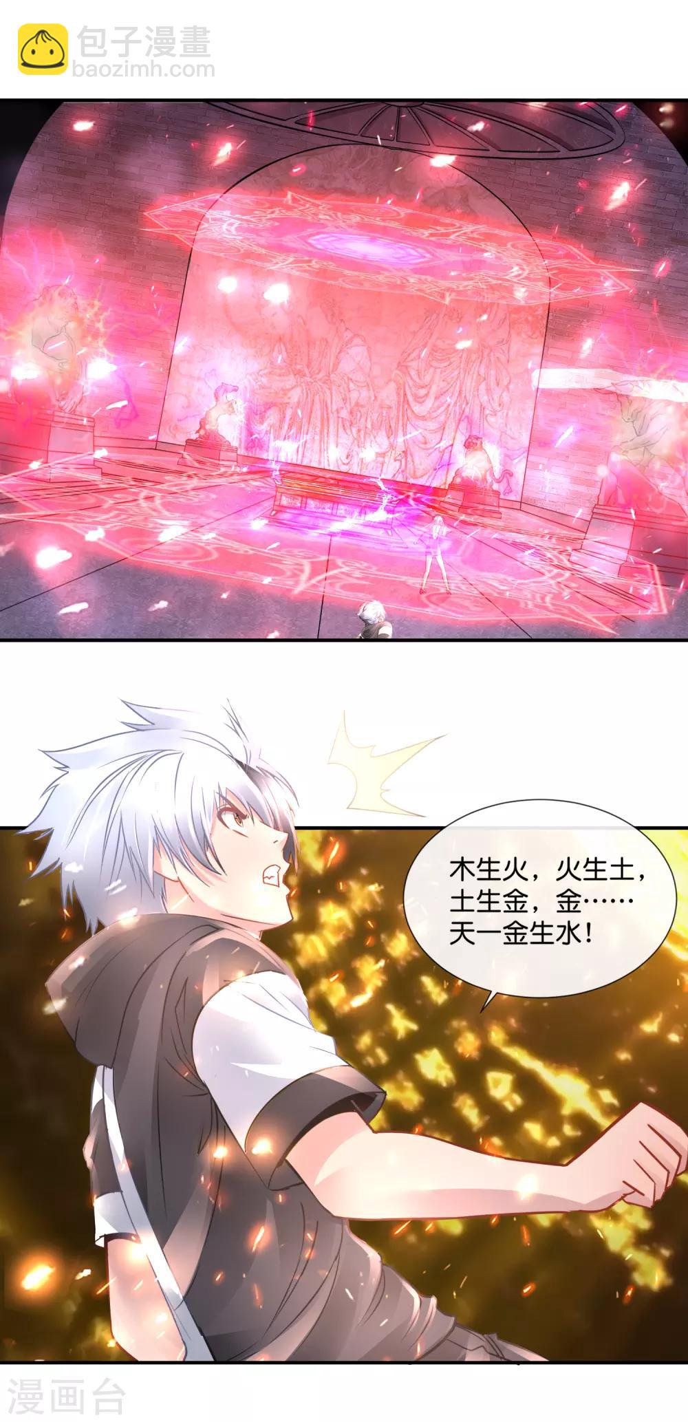 風水天師在都市 - 第75話 四神降世 - 1