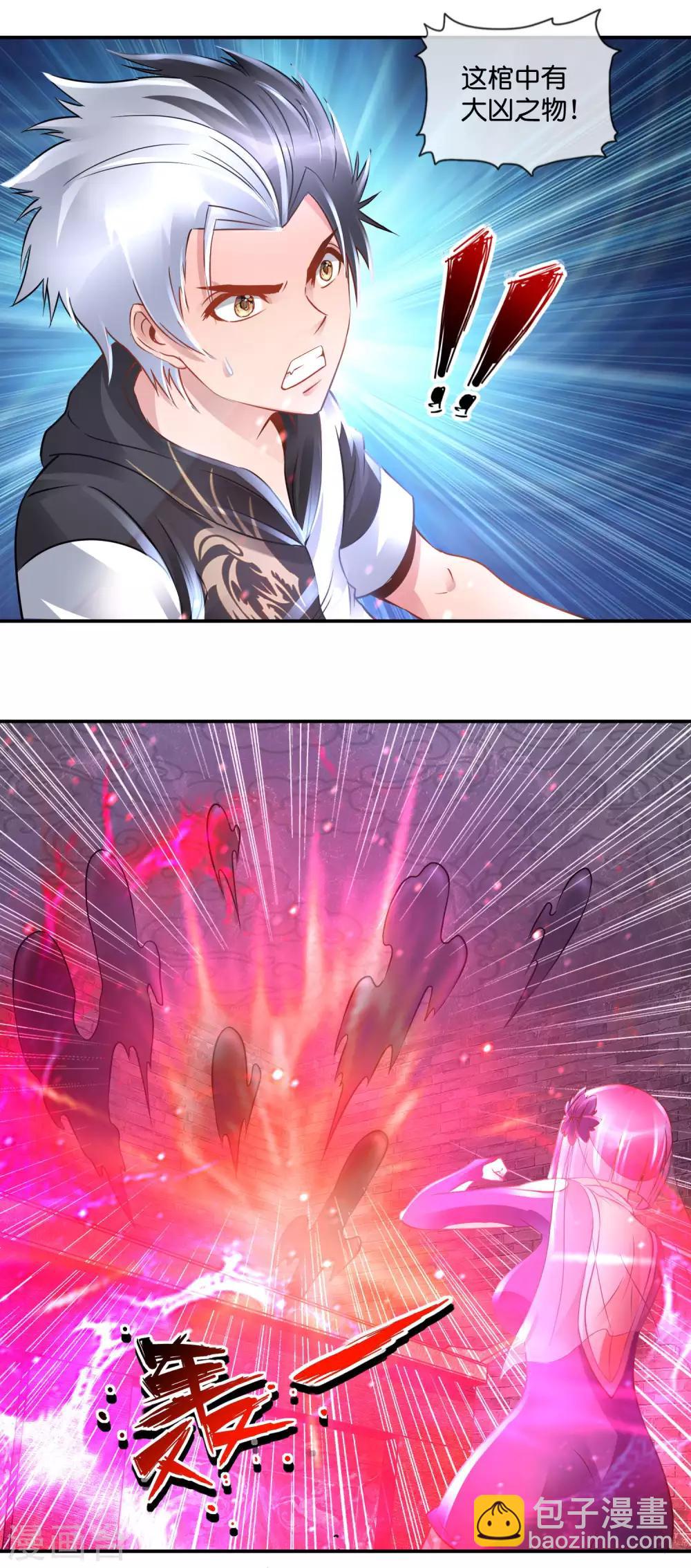 風水天師在都市 - 第75話 四神降世 - 2