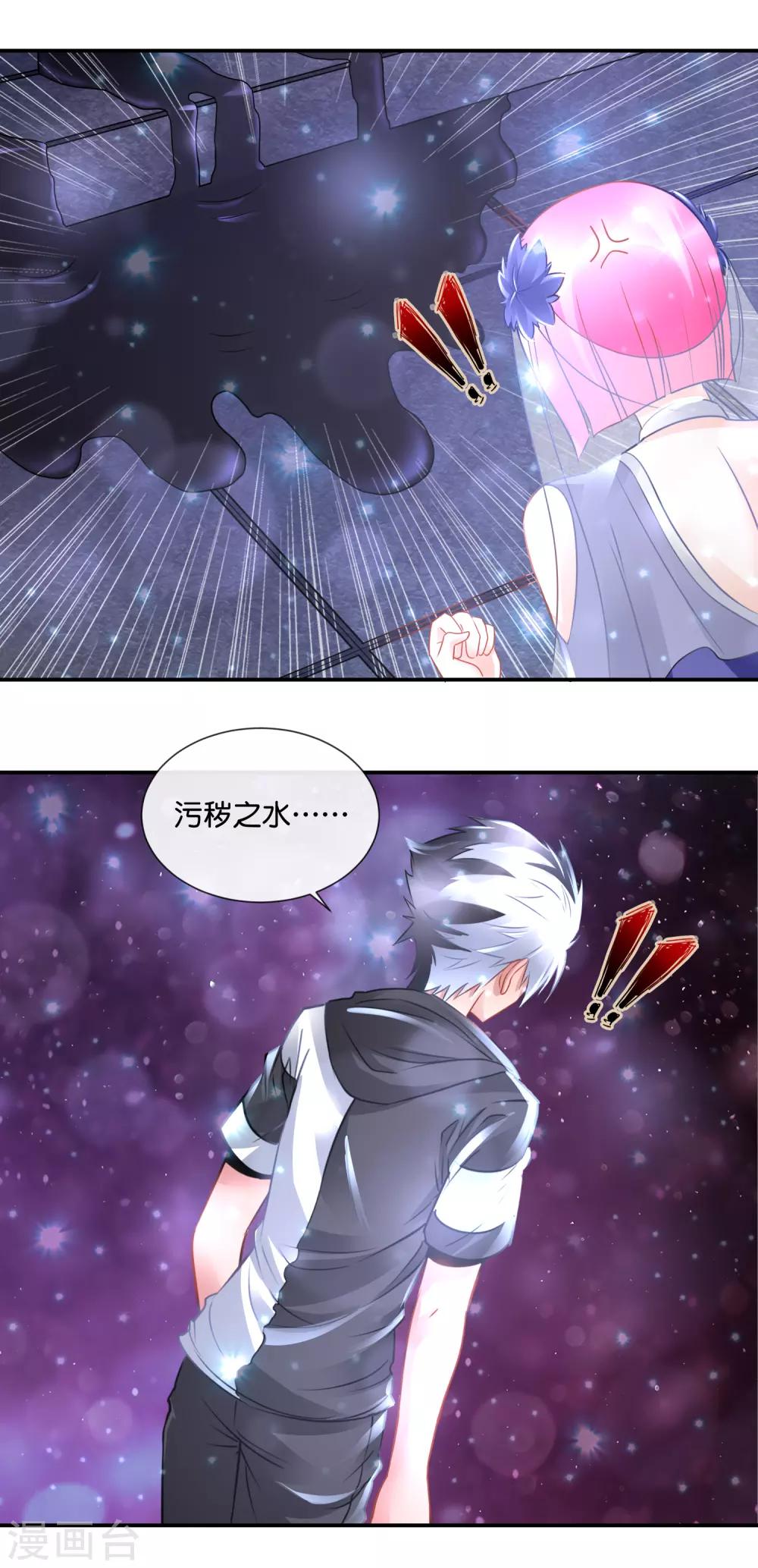 風水天師在都市 - 第75話 四神降世 - 3