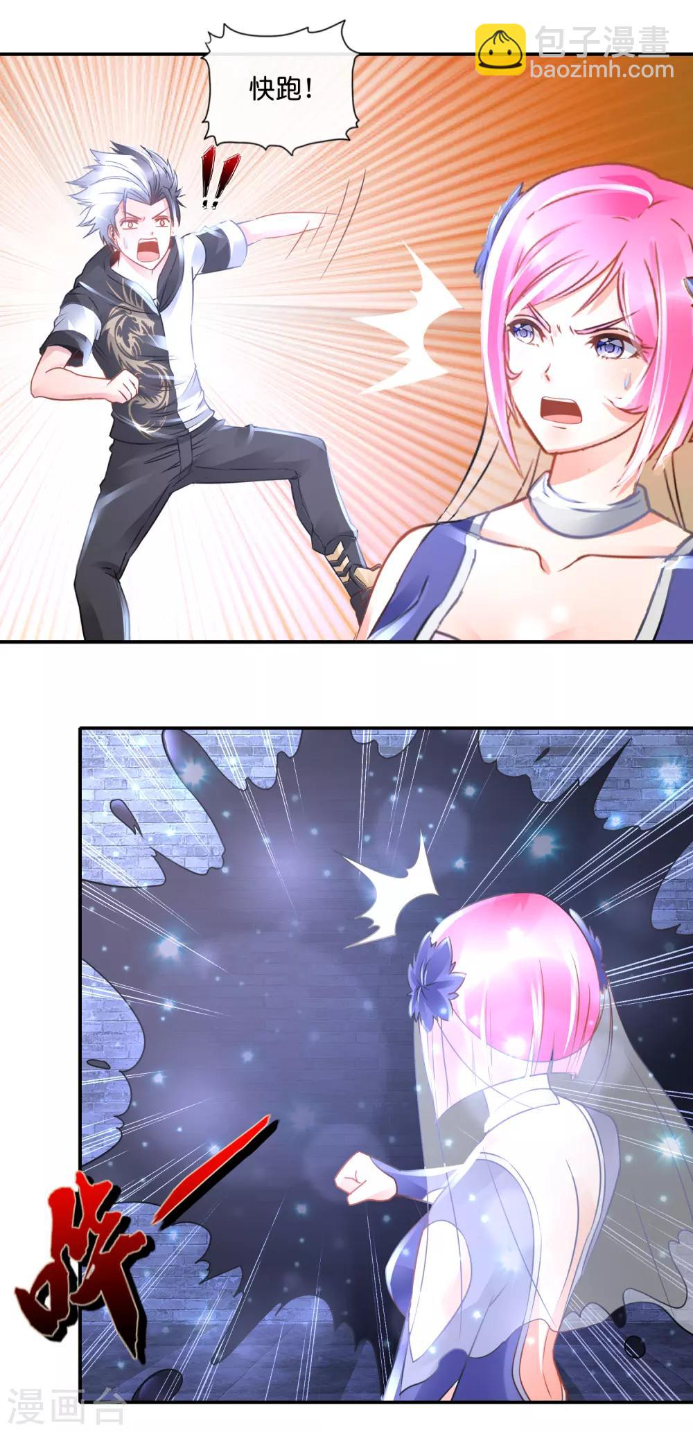 風水天師在都市 - 第75話 四神降世 - 4