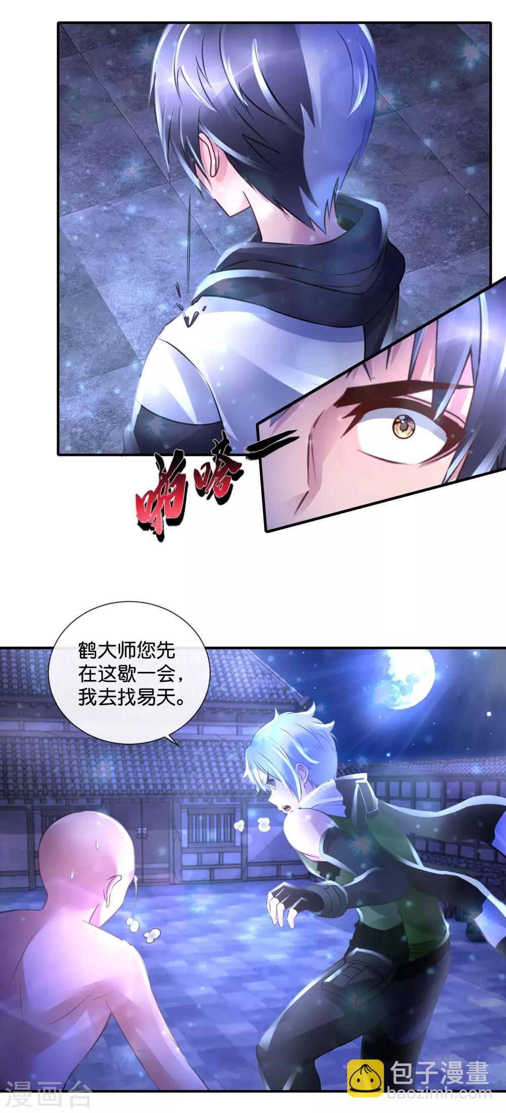 風水天師在都市 - 第76話 記憶喪失 - 2