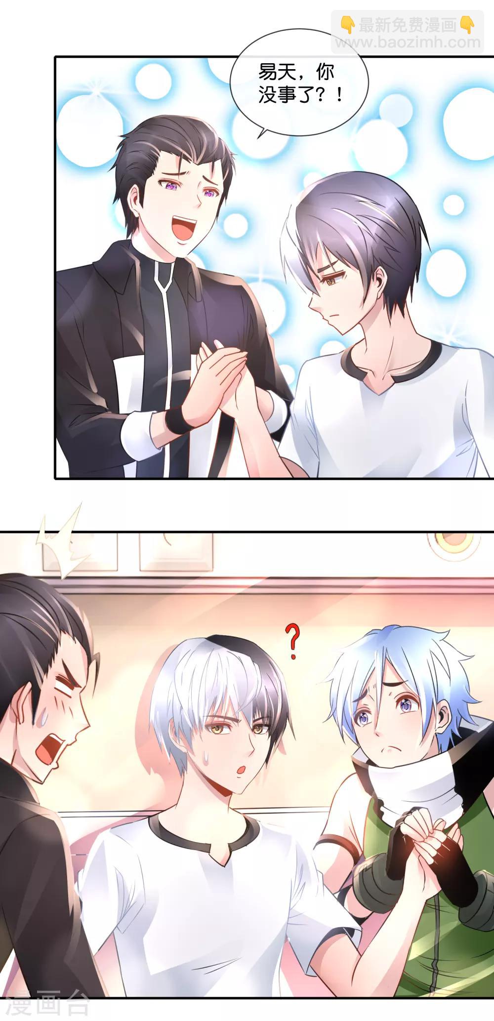 風水天師在都市 - 第76話 記憶喪失 - 4