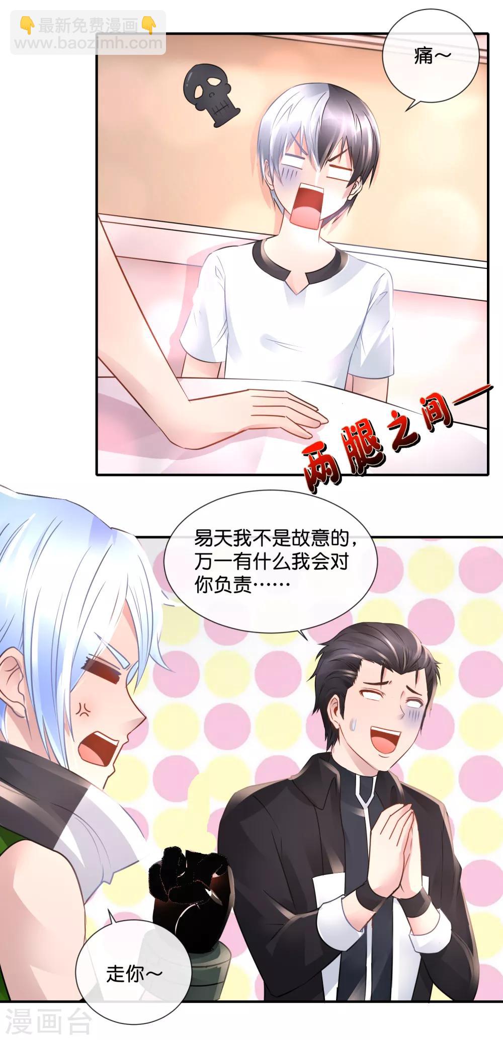 風水天師在都市 - 第76話 記憶喪失 - 2