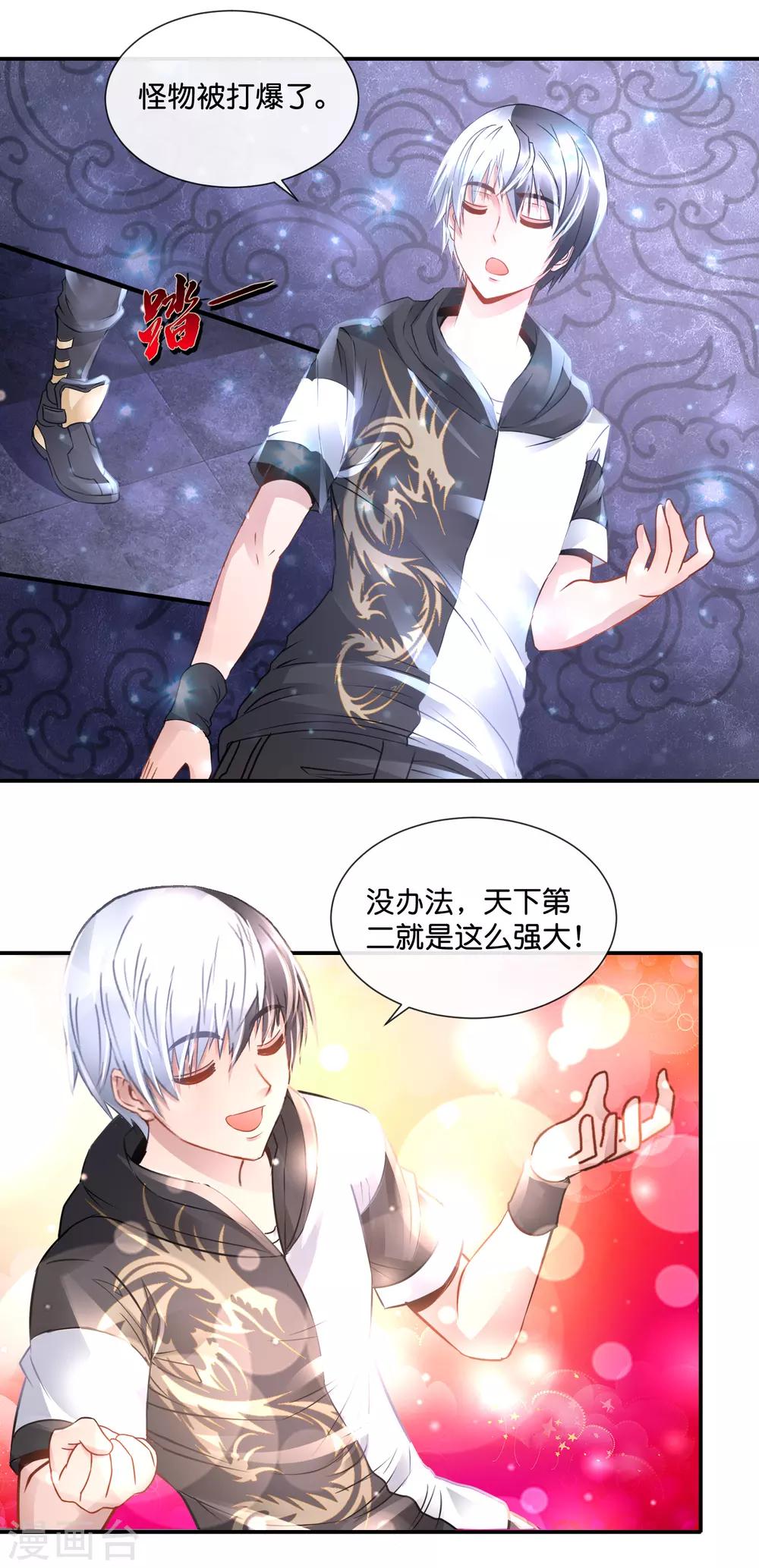 風水天師在都市 - 第76話 記憶喪失 - 4