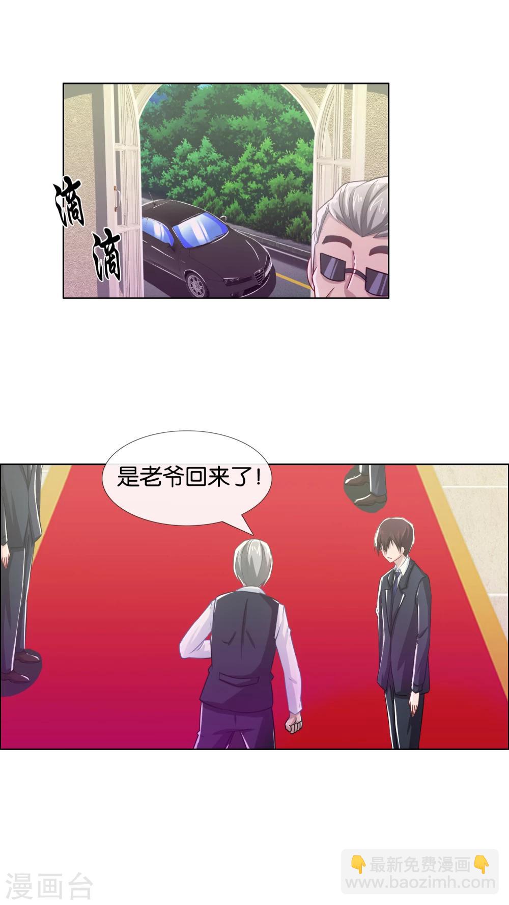 風水天師在都市 - 第8話 男朋友？ - 3