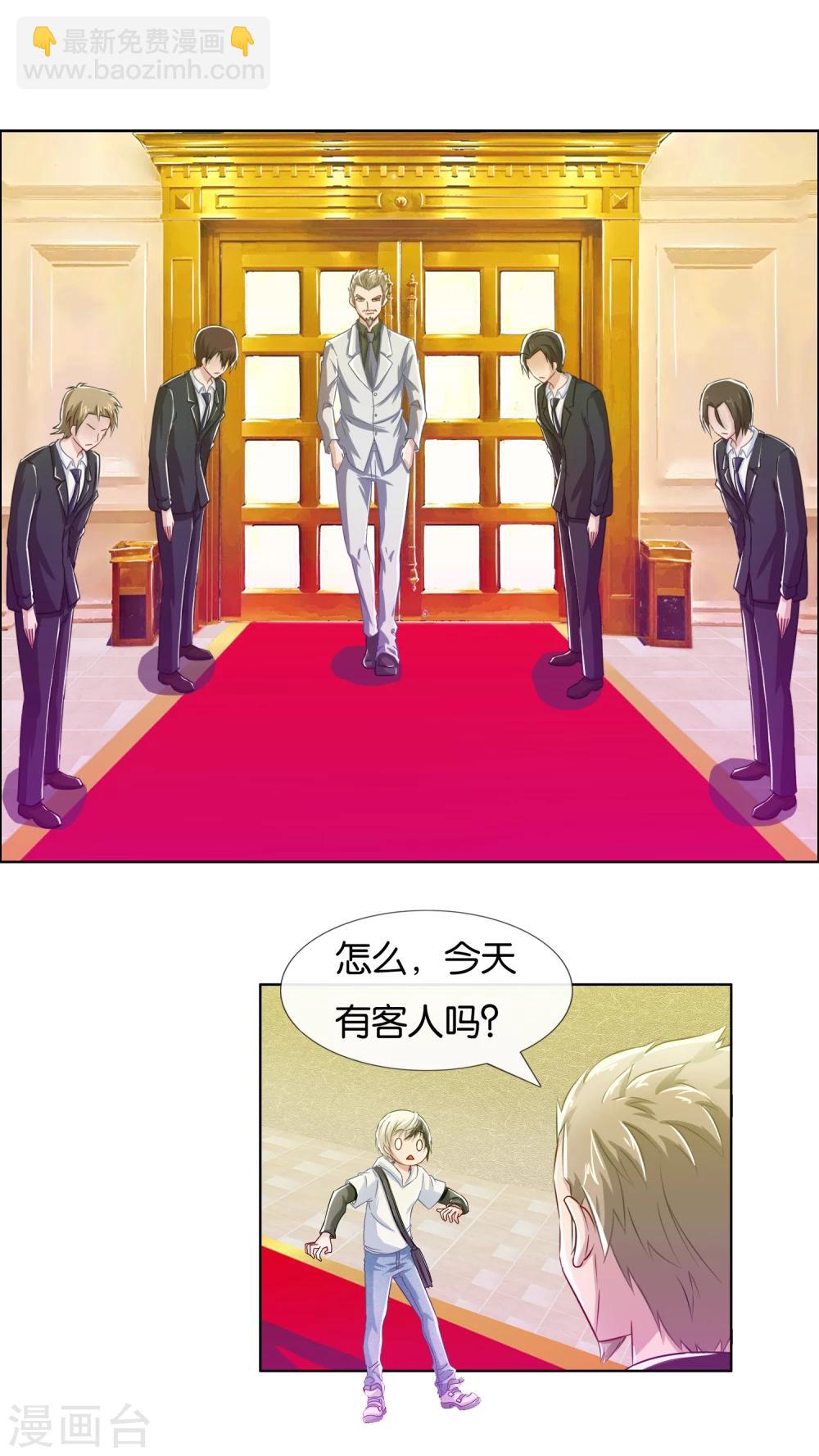 風水天師在都市 - 第8話 男朋友？ - 4