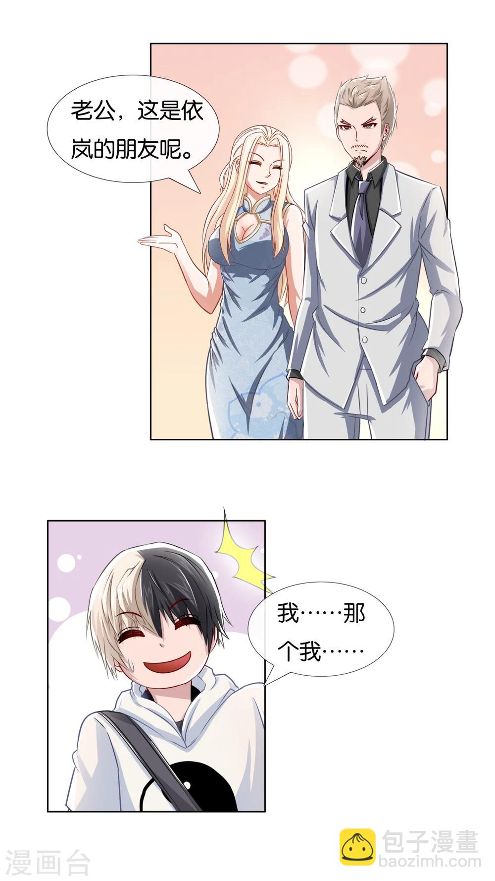 風水天師在都市 - 第8話 男朋友？ - 1