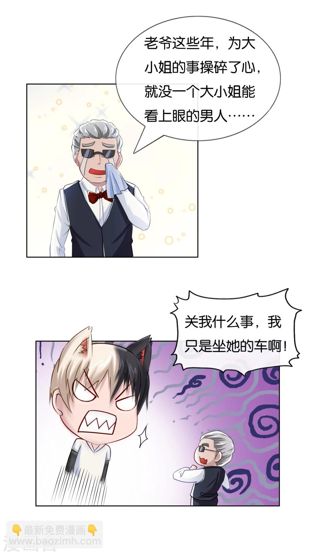 風水天師在都市 - 第8話 男朋友？ - 3