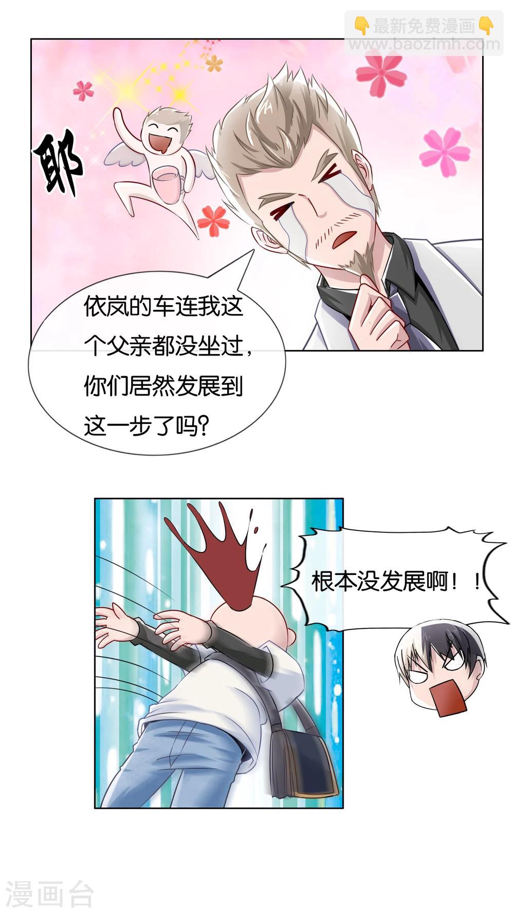 風水天師在都市 - 第8話 男朋友？ - 4