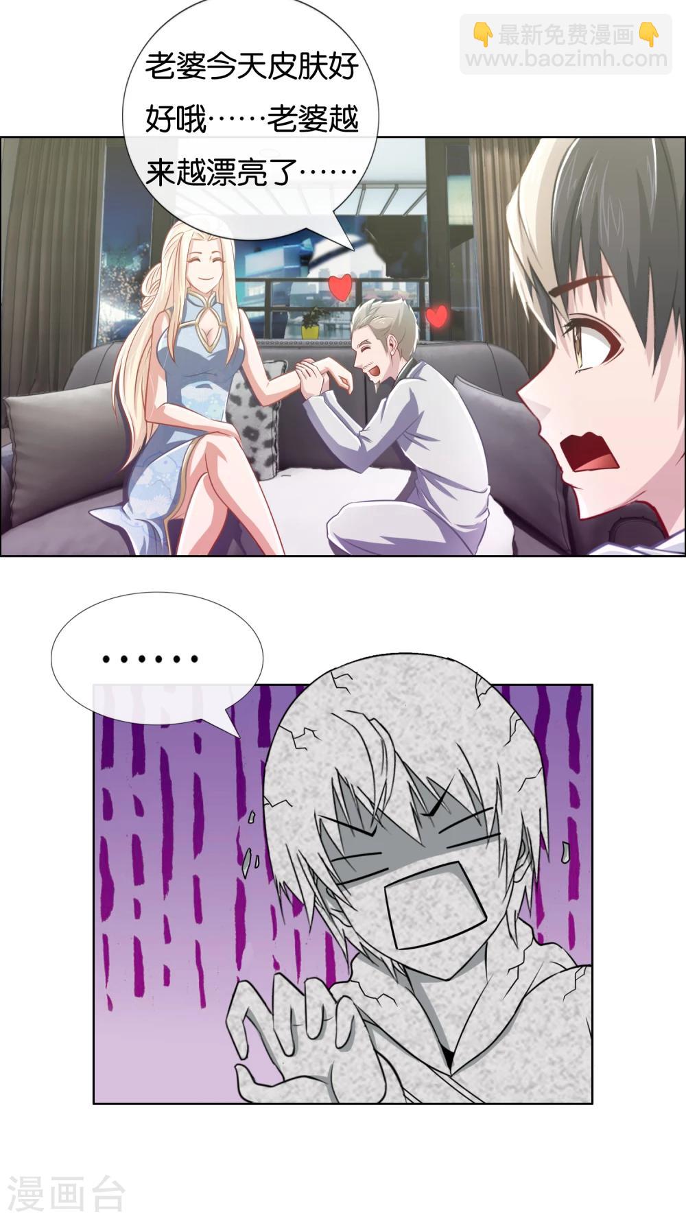 風水天師在都市 - 第8話 男朋友？ - 3