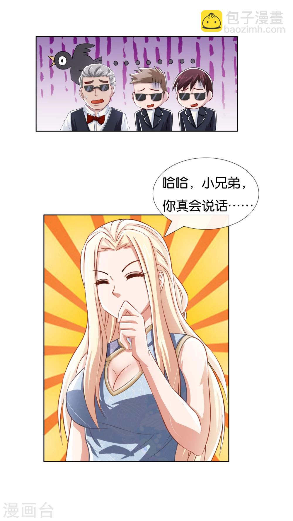 風水天師在都市 - 第8話 男朋友？ - 1