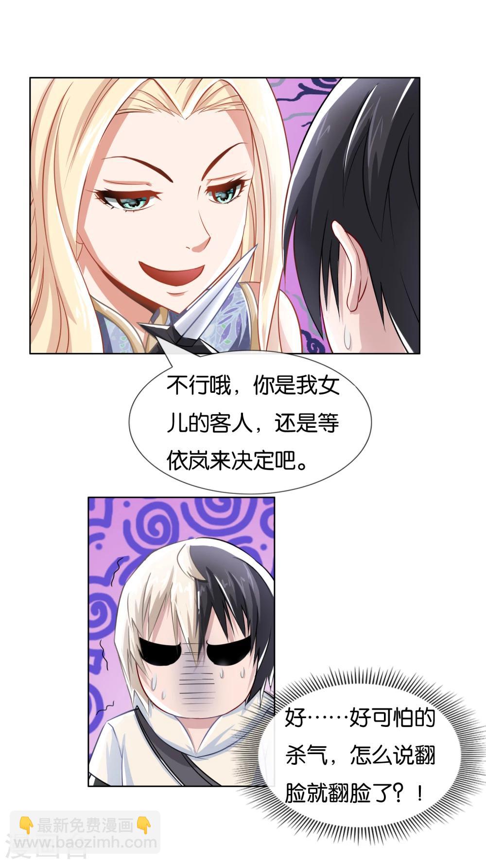 風水天師在都市 - 第8話 男朋友？ - 1