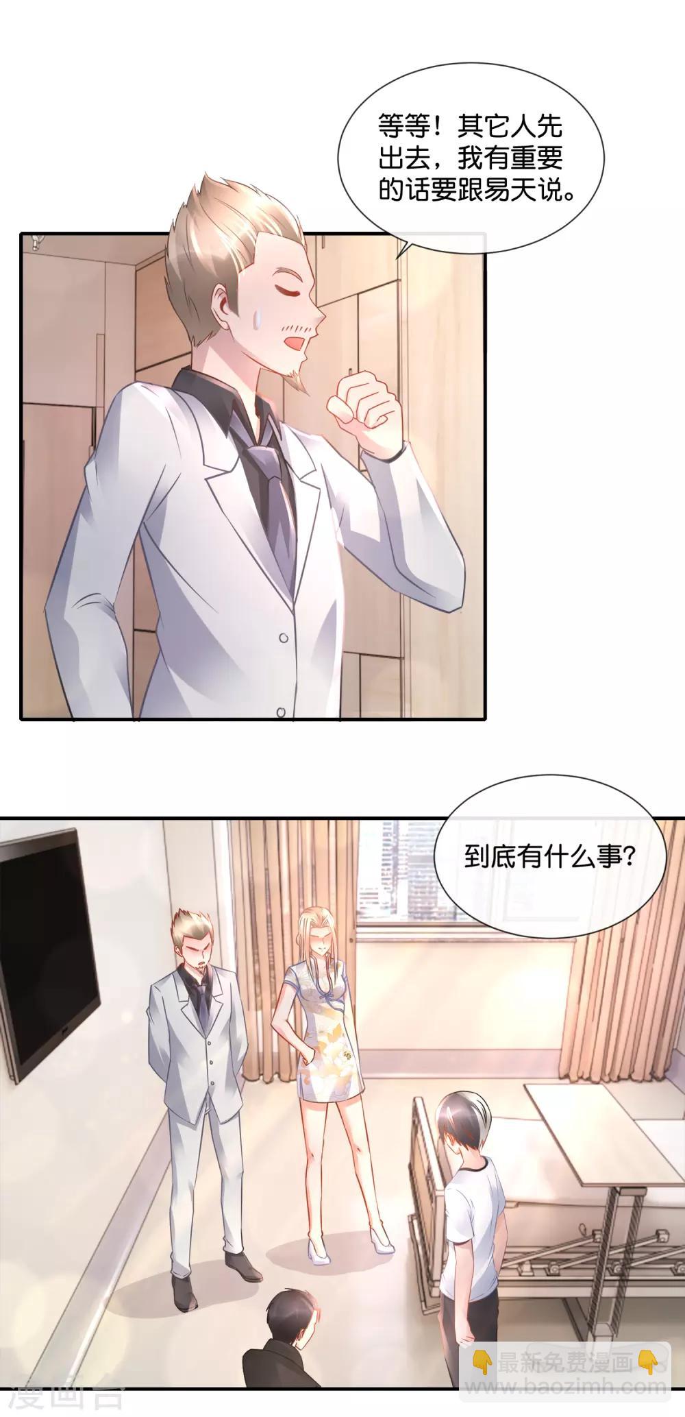 風水天師在都市 - 第77話 你們結婚吧 - 3