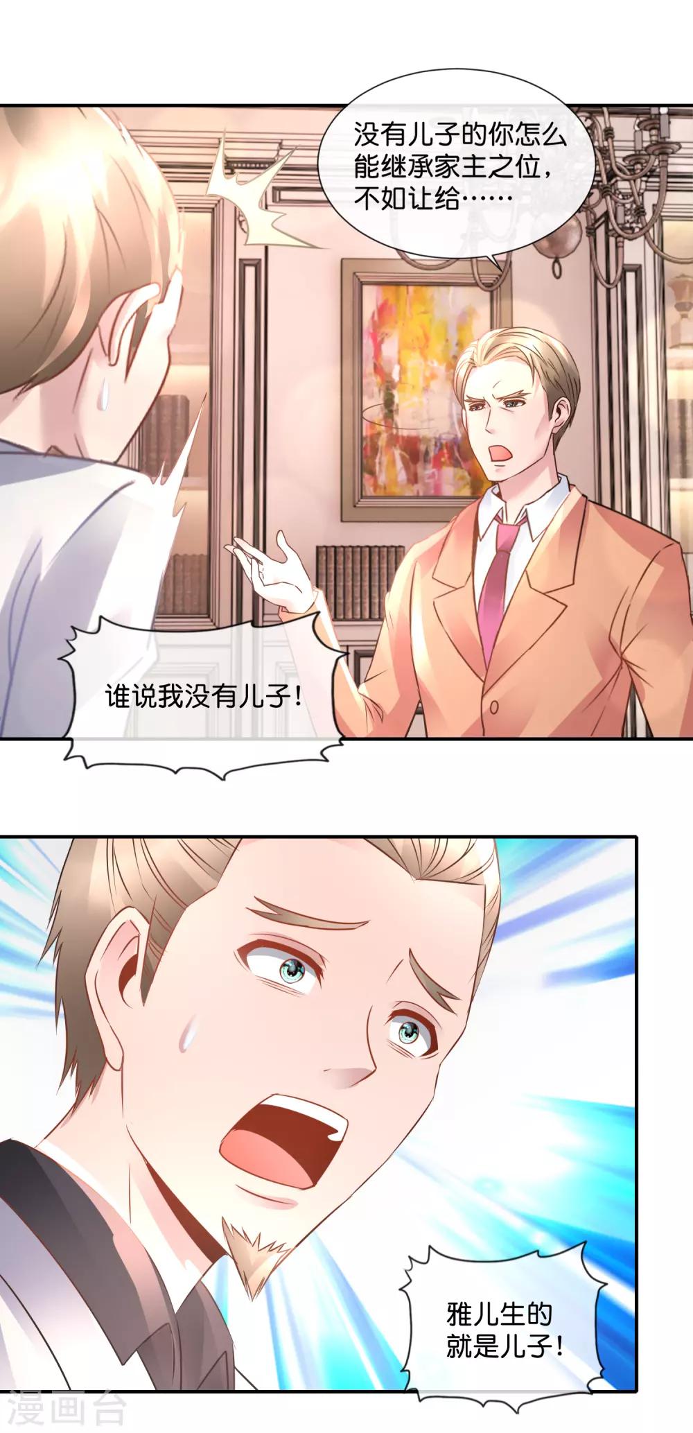 風水天師在都市 - 第77話 你們結婚吧 - 2