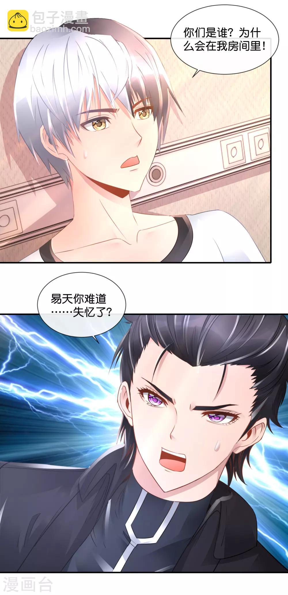 風水天師在都市 - 第77話 你們結婚吧 - 3