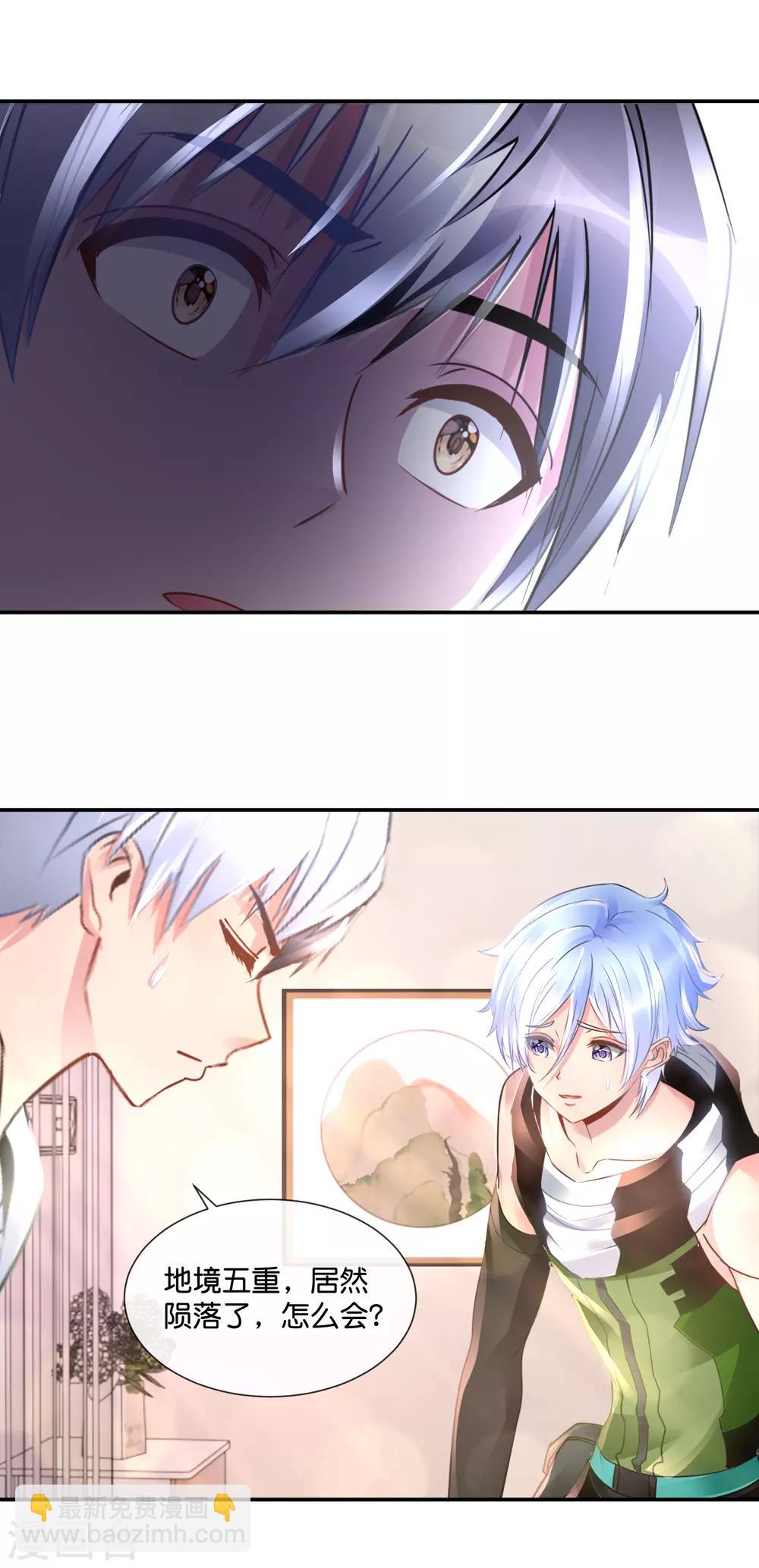 風水天師在都市 - 第77話 你們結婚吧 - 1