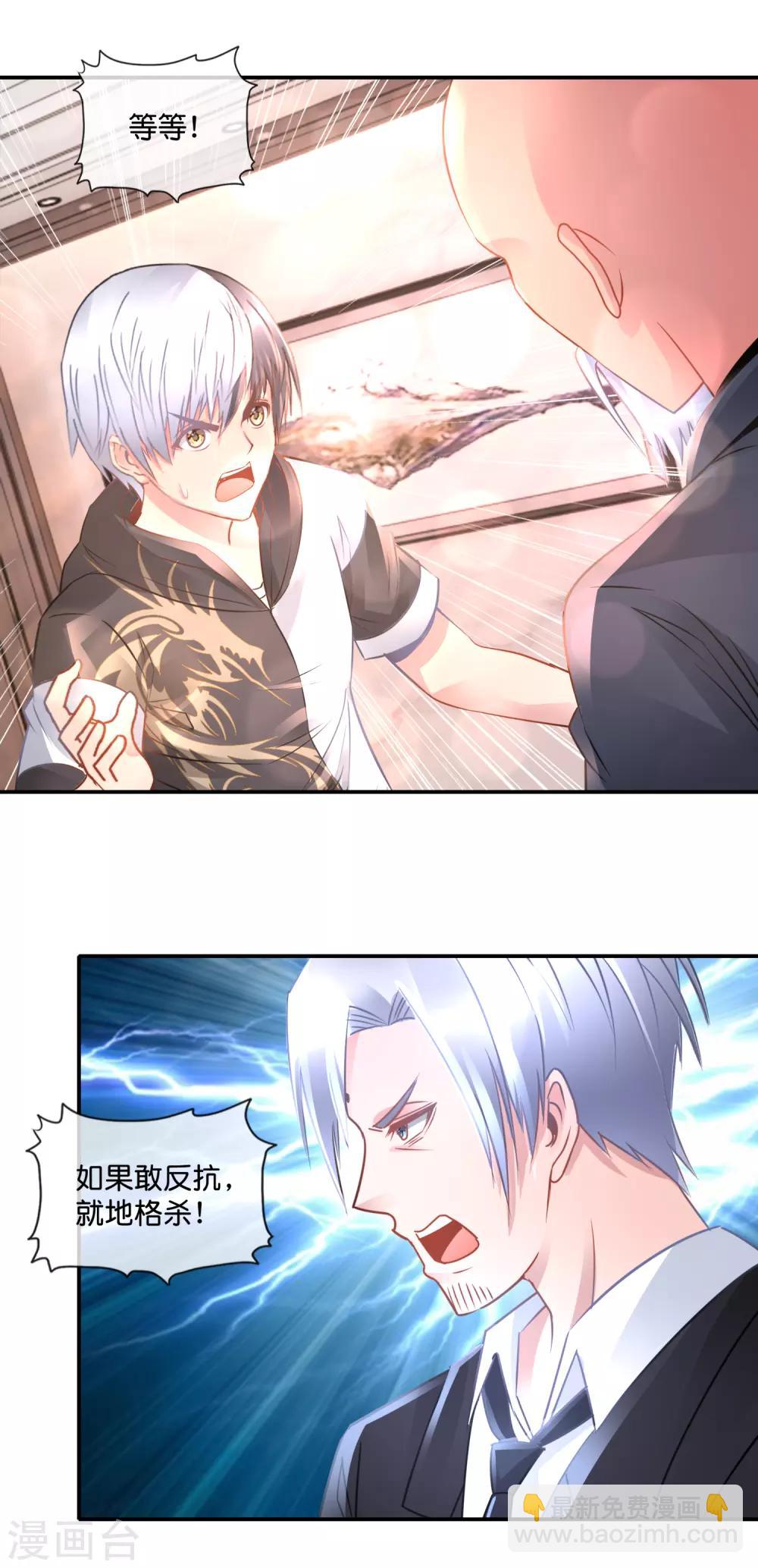 風水天師在都市 - 第79話 節操掉了 - 5