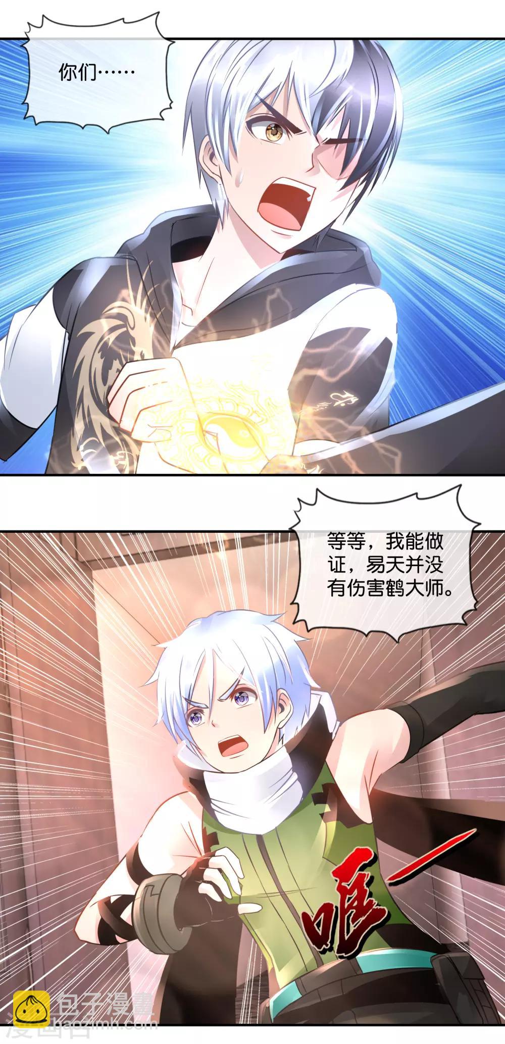 風水天師在都市 - 第79話 節操掉了 - 1