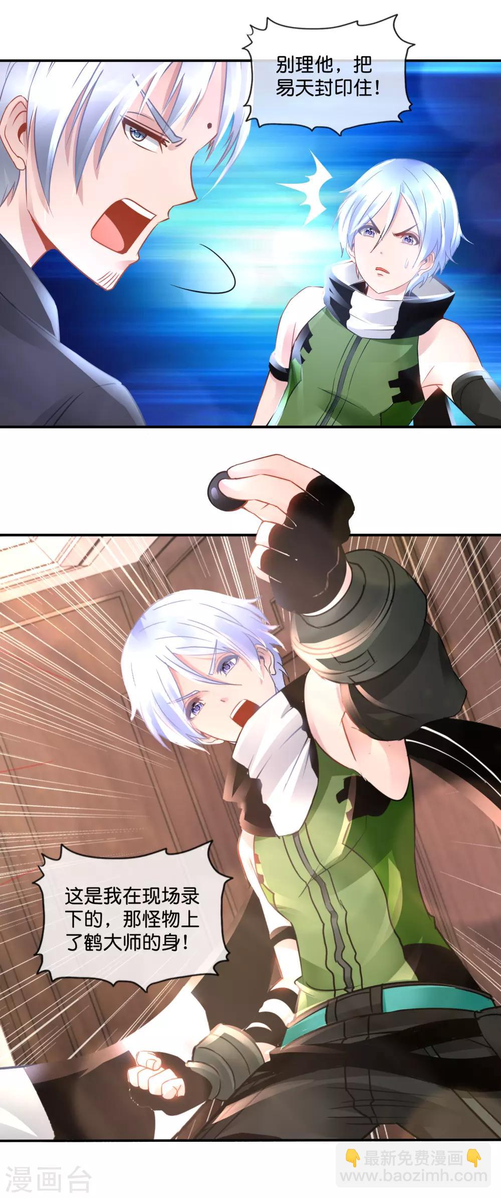 風水天師在都市 - 第79話 節操掉了 - 2